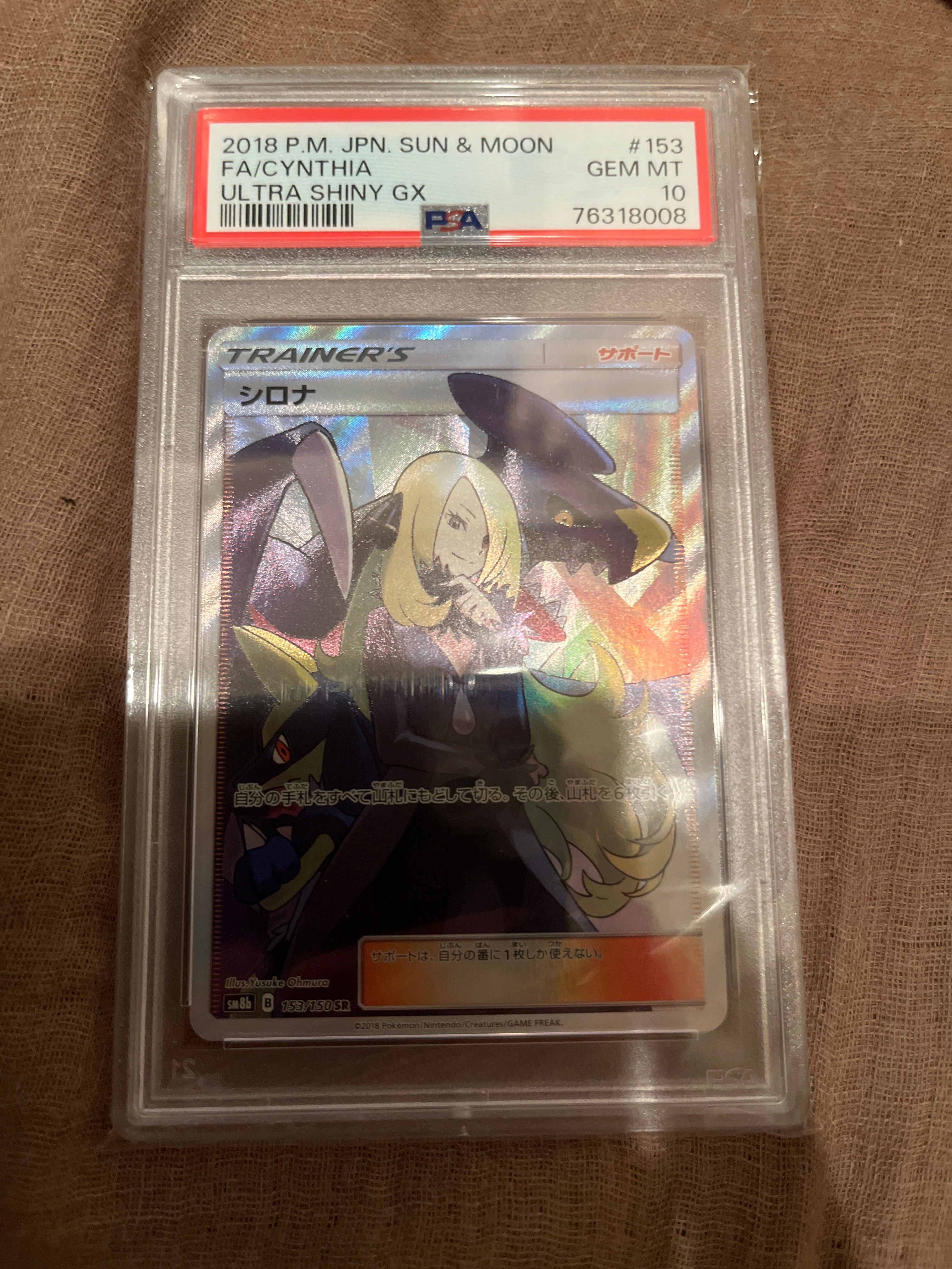 シロナ SR[SM8b 153/150](ハイクラスパック「GXウルトラシャイニー」)