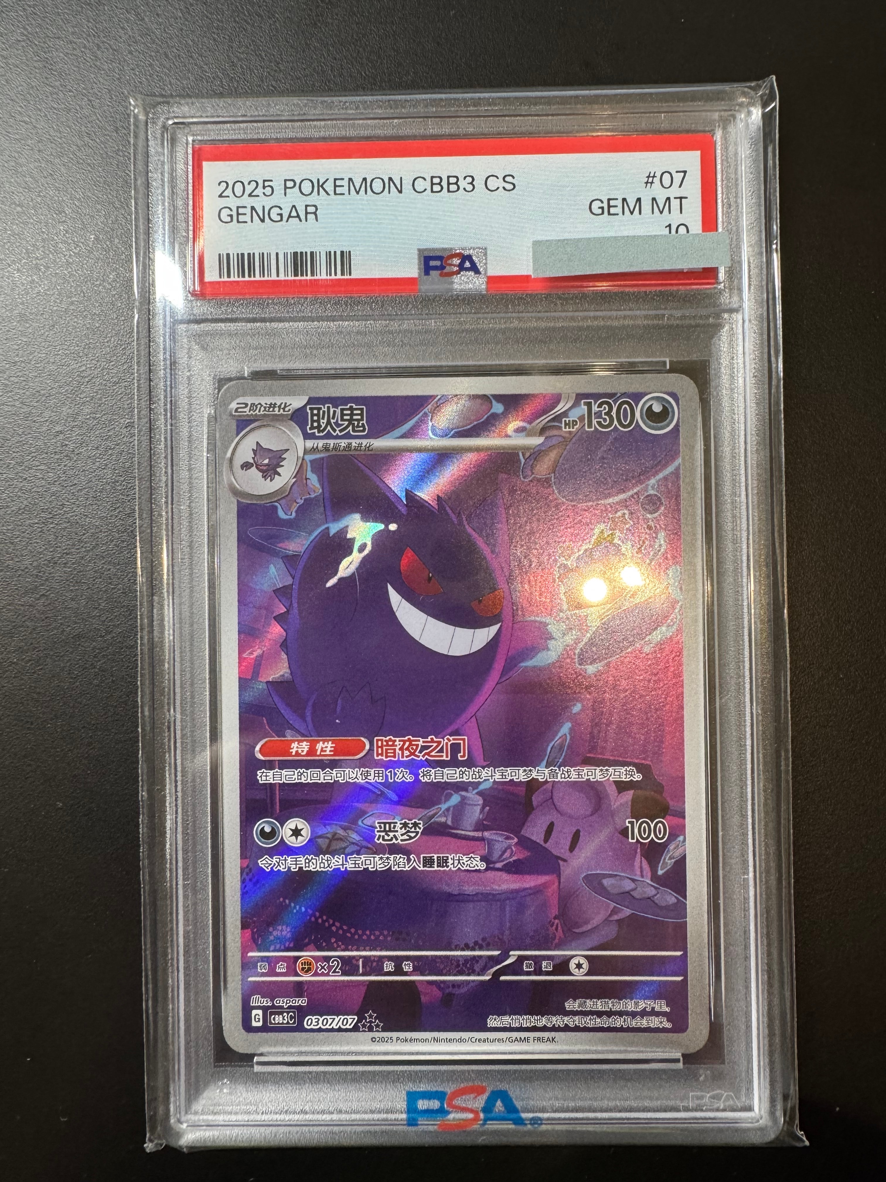 PSA10】ゲンガー AR [CBB3C 0307/07]【中国語版】(スカーレット