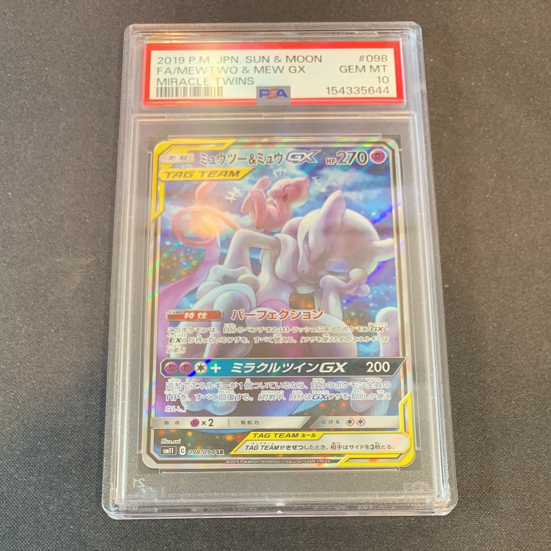 ミュウツー&ミュウGX SR: SA[SM11 098/094](拡張パック「ミラクルツイン」)