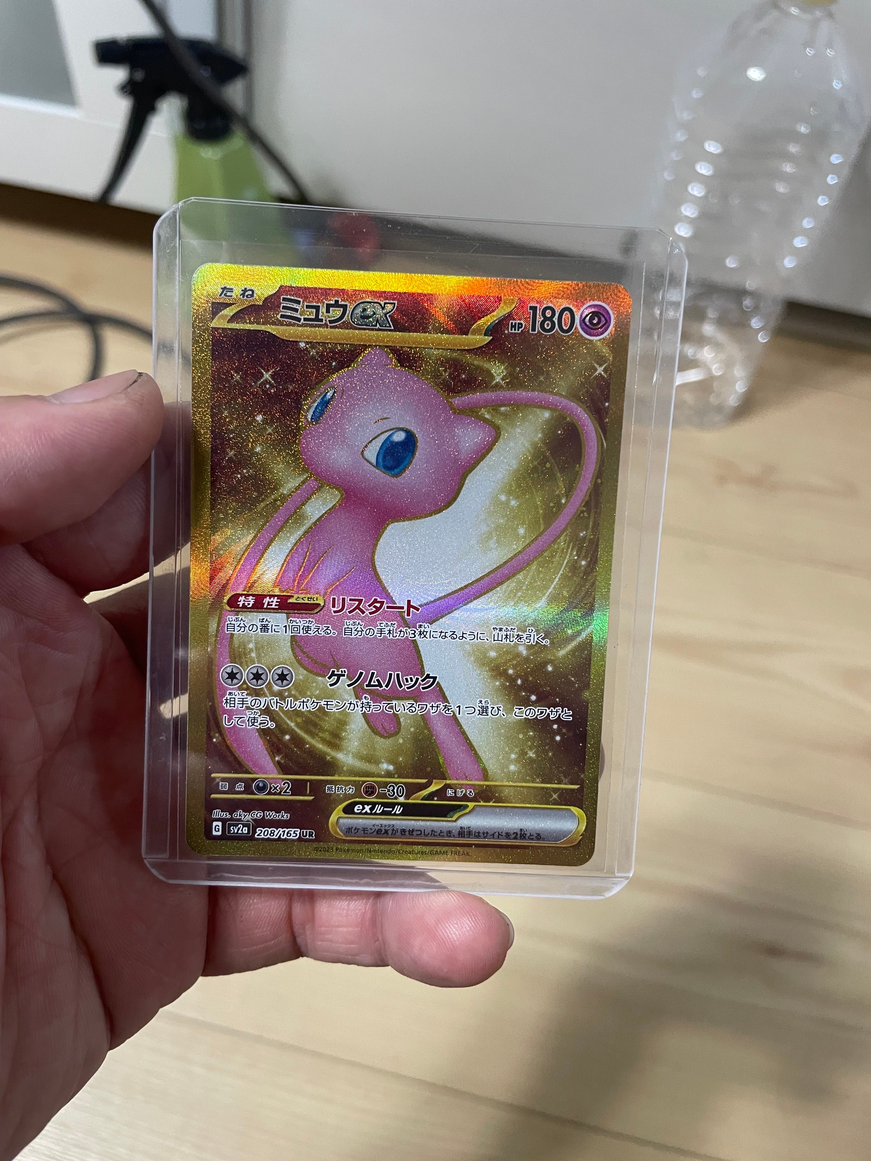 ミュウex UR[SV2a 208/165](強化拡張パック「ポケモンカード151」)