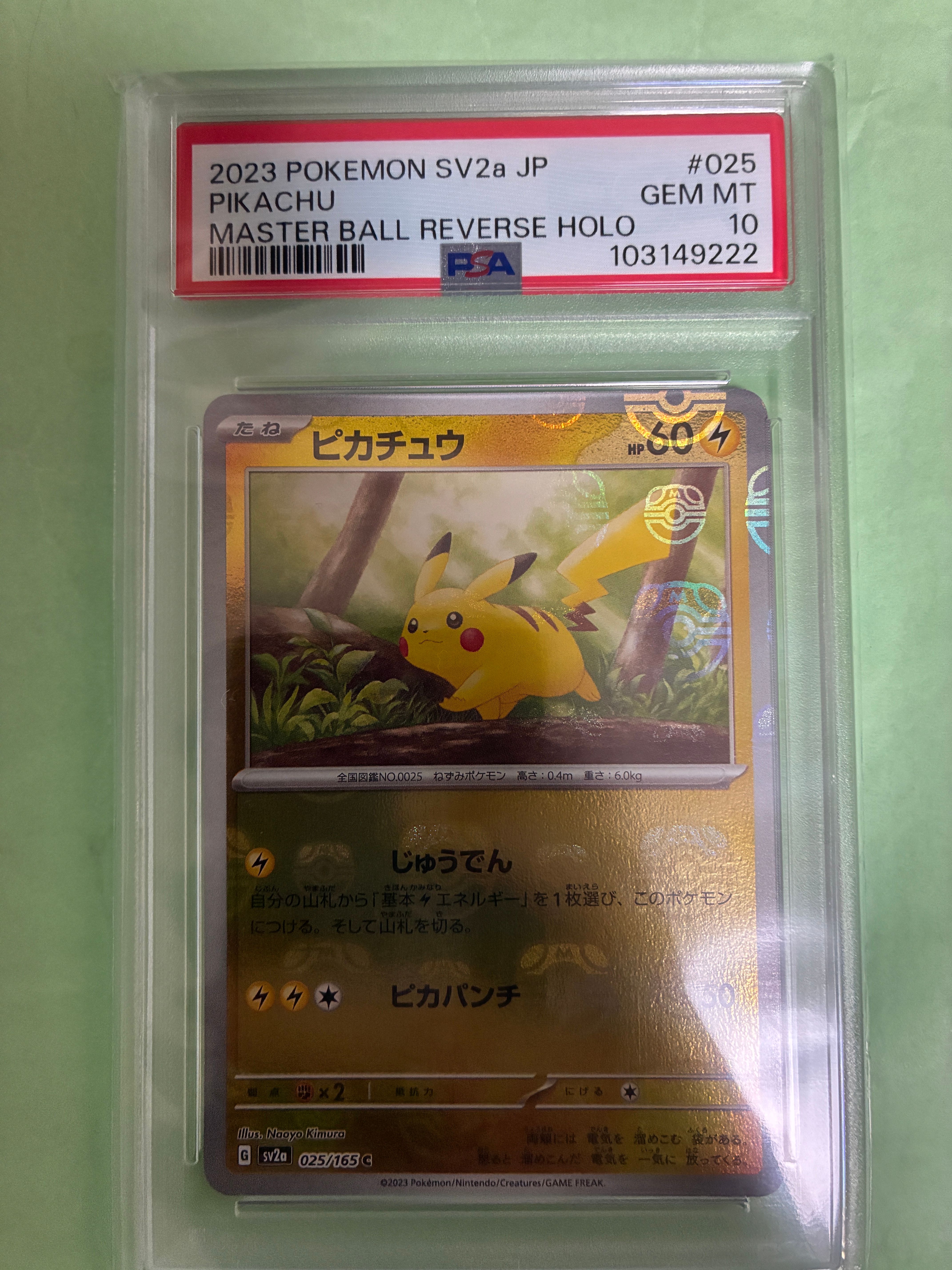 ピカチュウ C: マスターボールミラー (マスボピカチュウ) [SV2a 025/165](強化拡張パック「ポケモンカード151」)