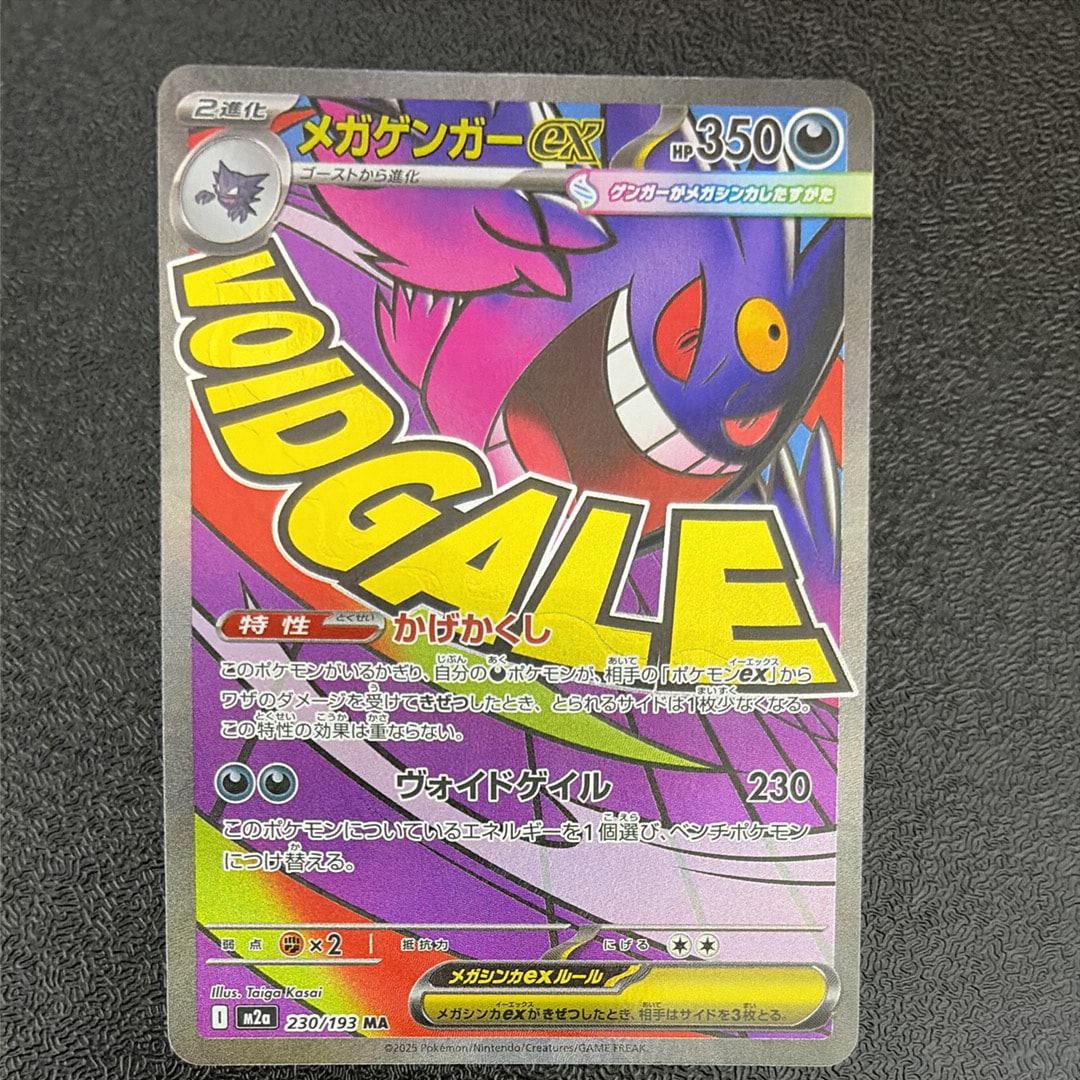 メガゲンガーex MA [M2a 230/193](ハイクラスパック「MEGAドリームex