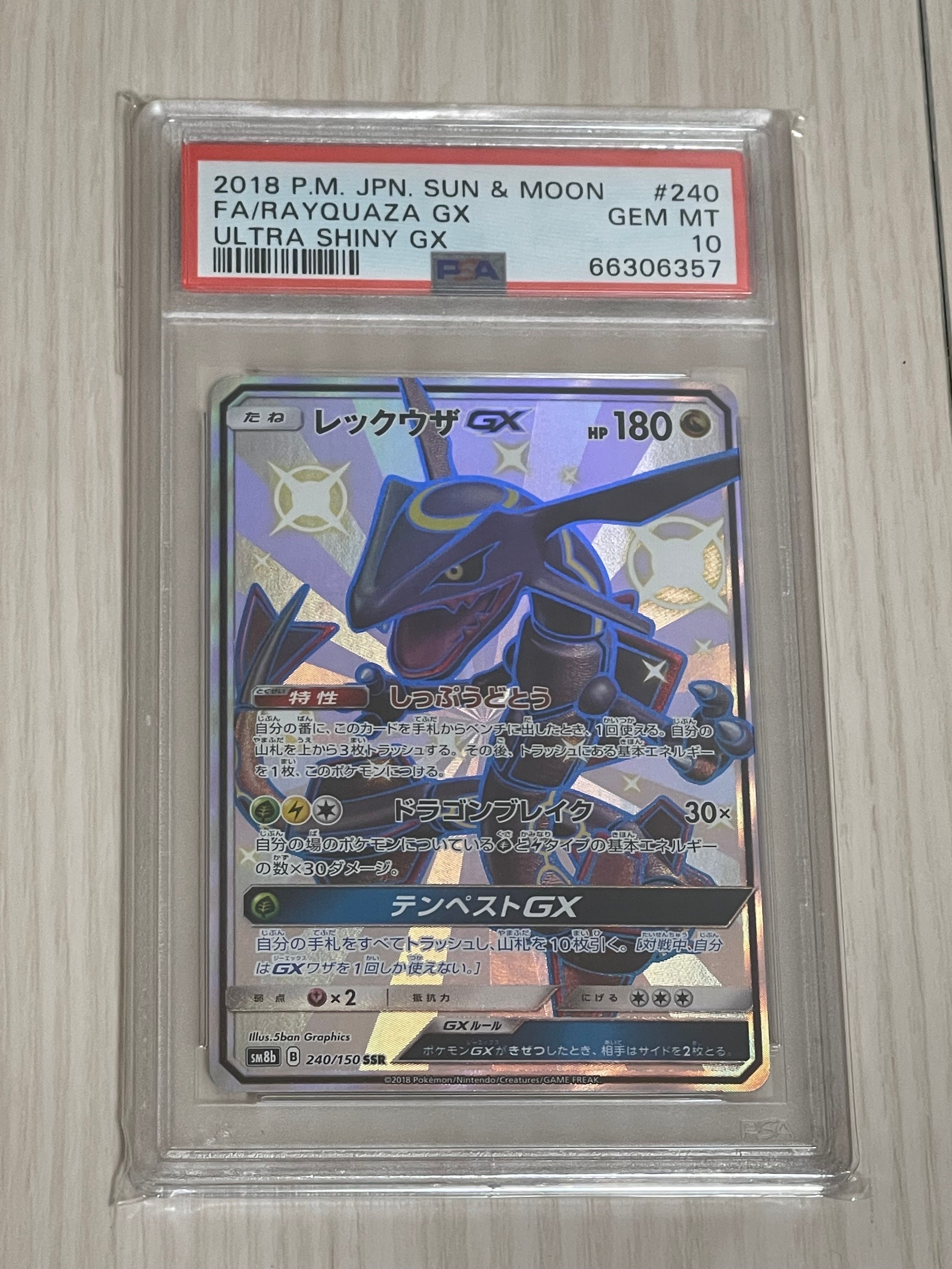 レックウザGX SSR[SM8b 240/150](ハイクラスパック「GXウルトラシャイニー」)