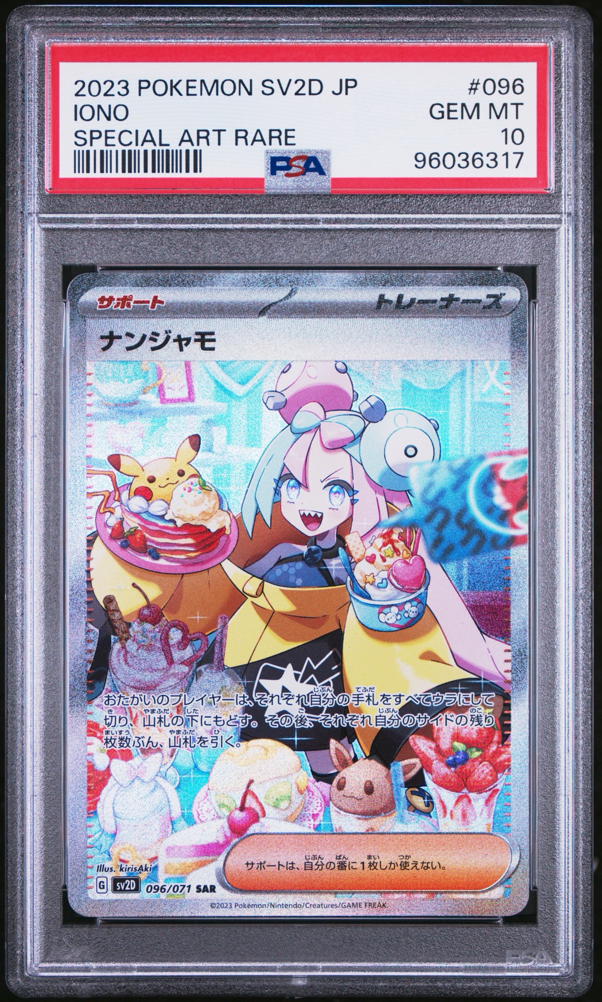 ナンジャモ SAR[SV2D 096/071](拡張パック「クレイバースト」)通販