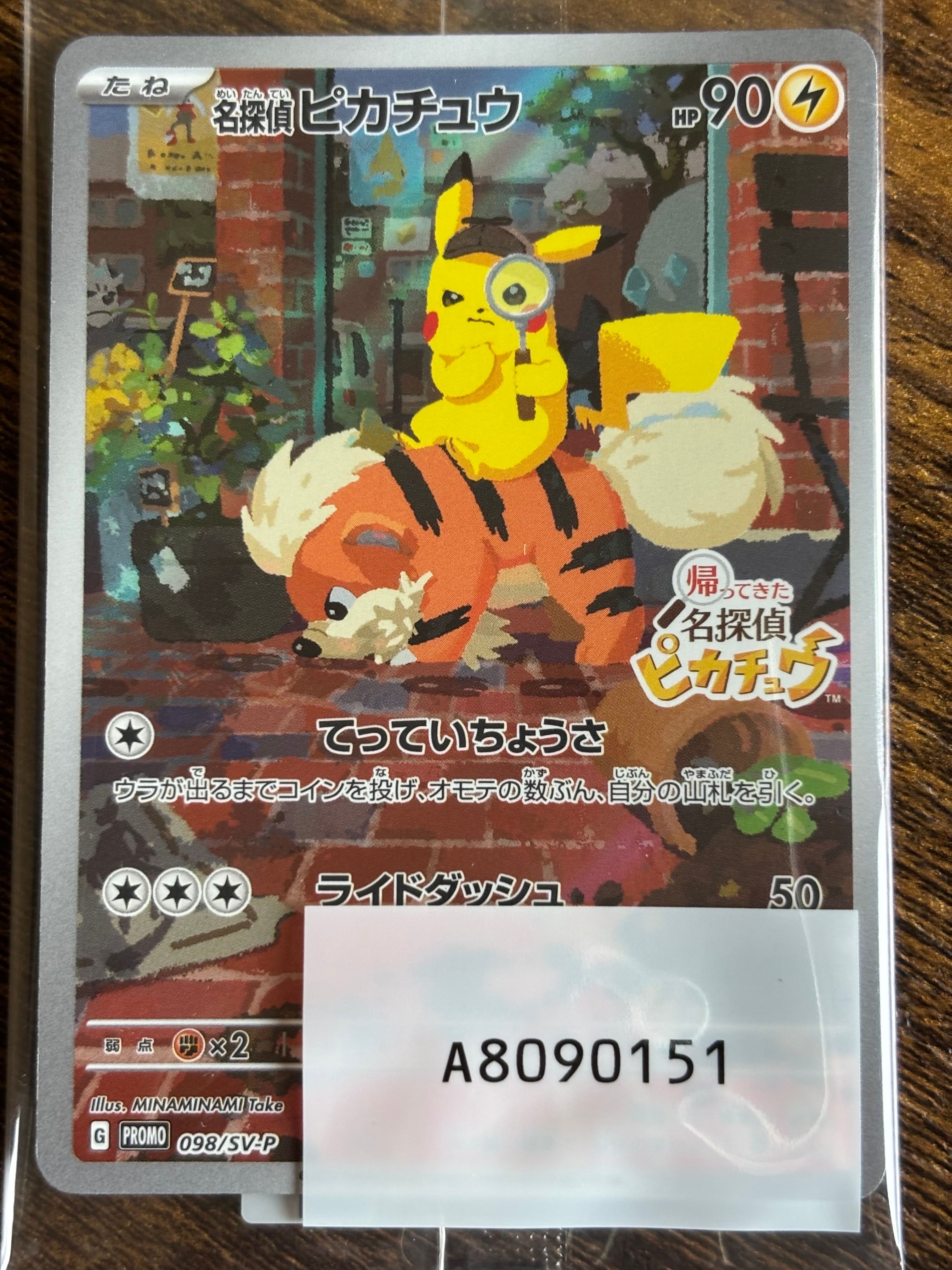 名探偵ピカチュウ: プロモ [SV-P 098](プロモーションカード「SV-P」)