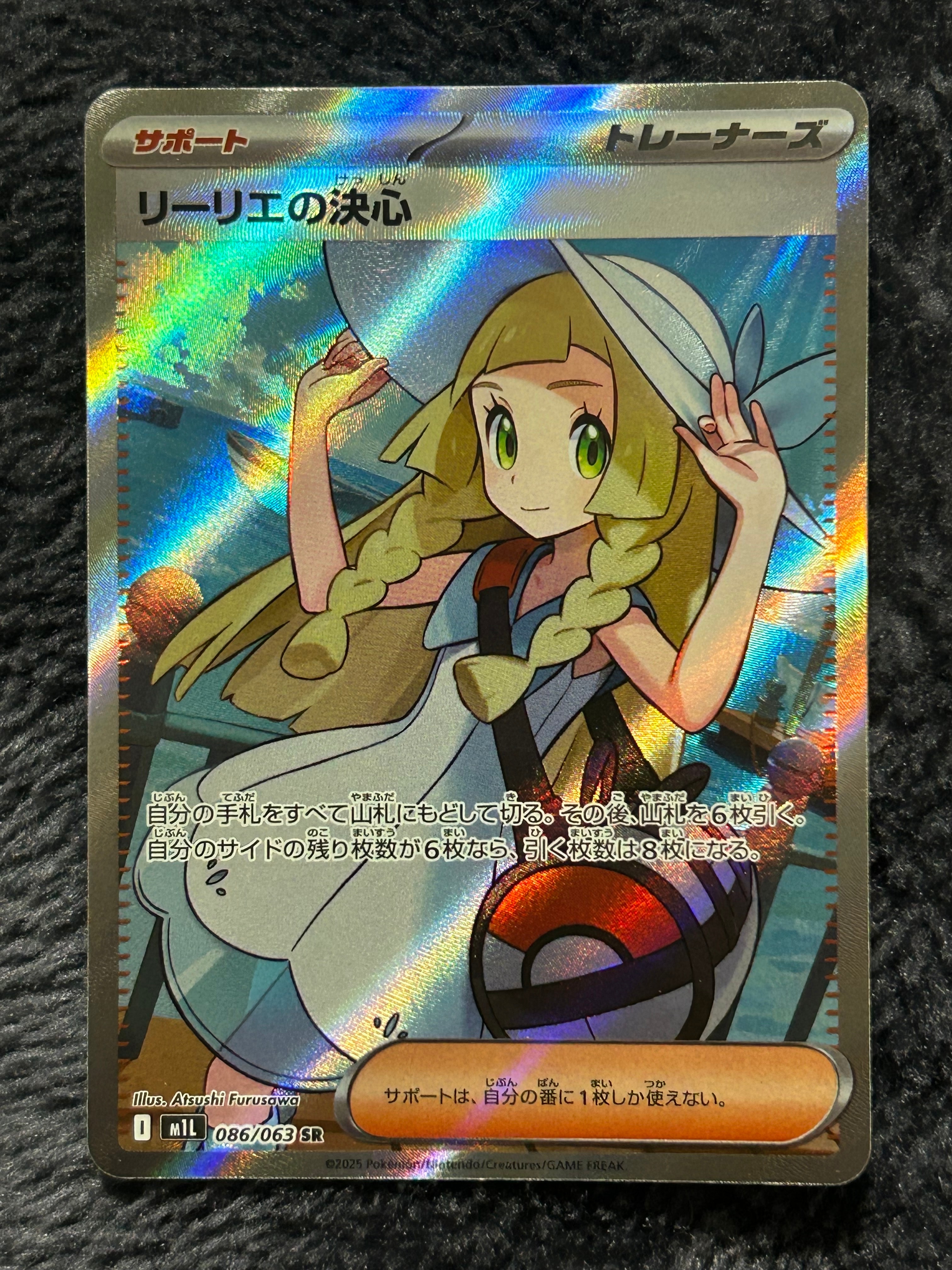 リーリエの決心 SR [M1L 086/063](拡張パック「メガブレイブ」)
