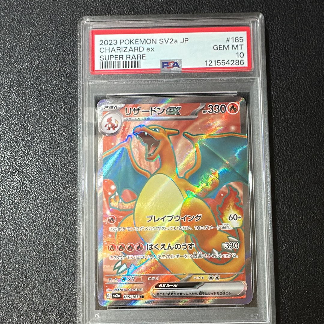 リザードンex SR[SV2a 185/165](強化拡張パック「ポケモンカード151」)