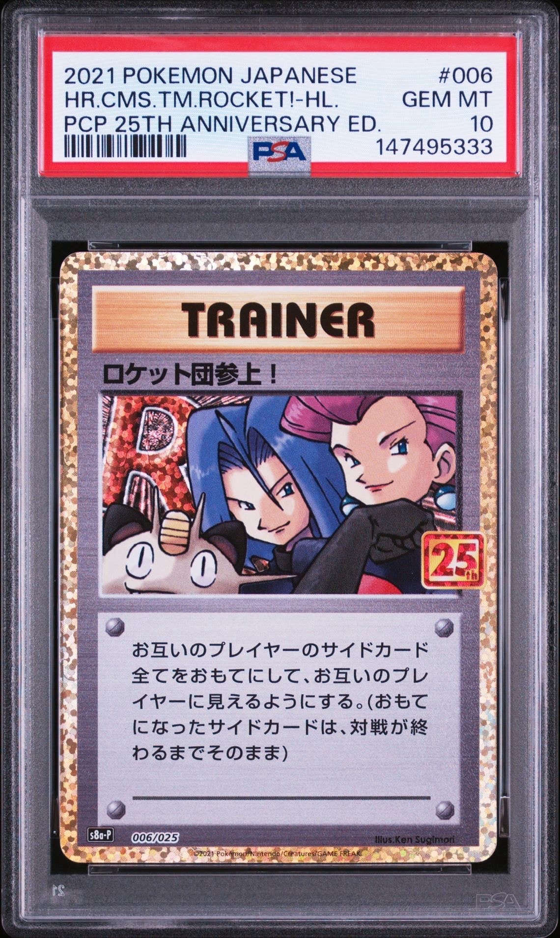 PSA10】ロケット団参上！: プロモ[S8a-P 006/025](プロモカードパック