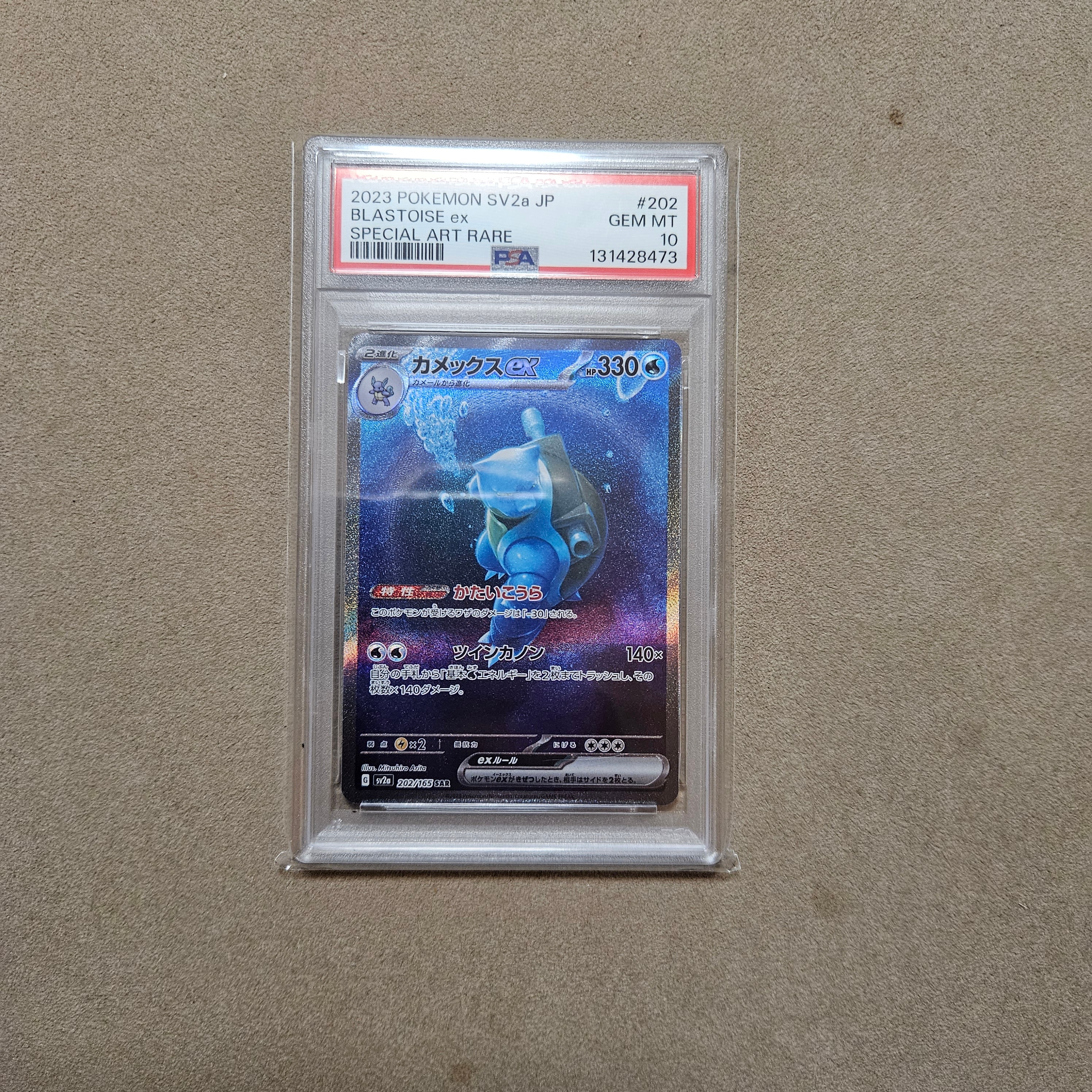カメックスex SAR[SV2a 202/165](強化拡張パック「ポケモンカード151」)