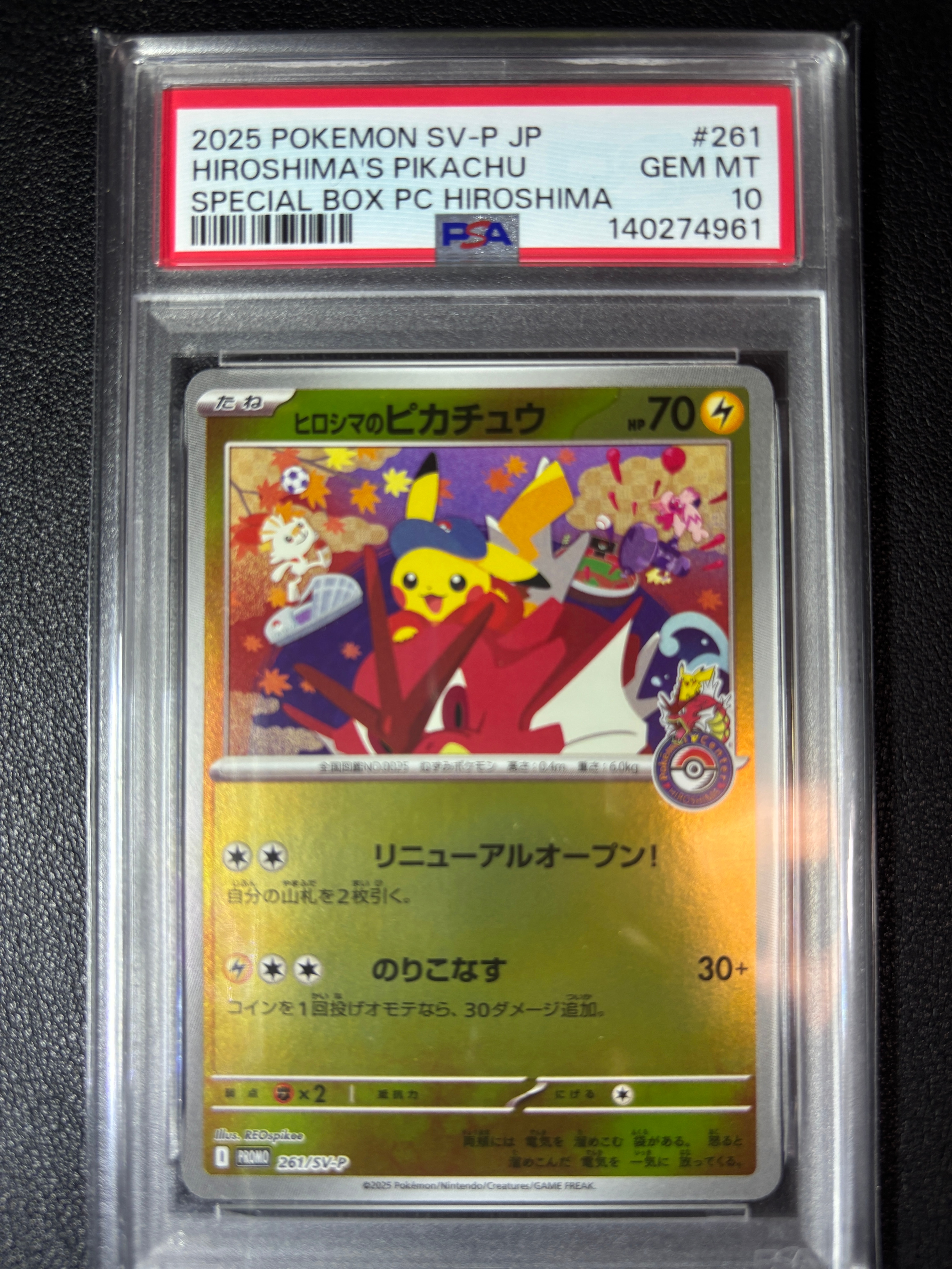 ヒロシマのピカチュウ P [SV-P 261](スペシャルBOX「ポケモンセンターヒロシマ」)