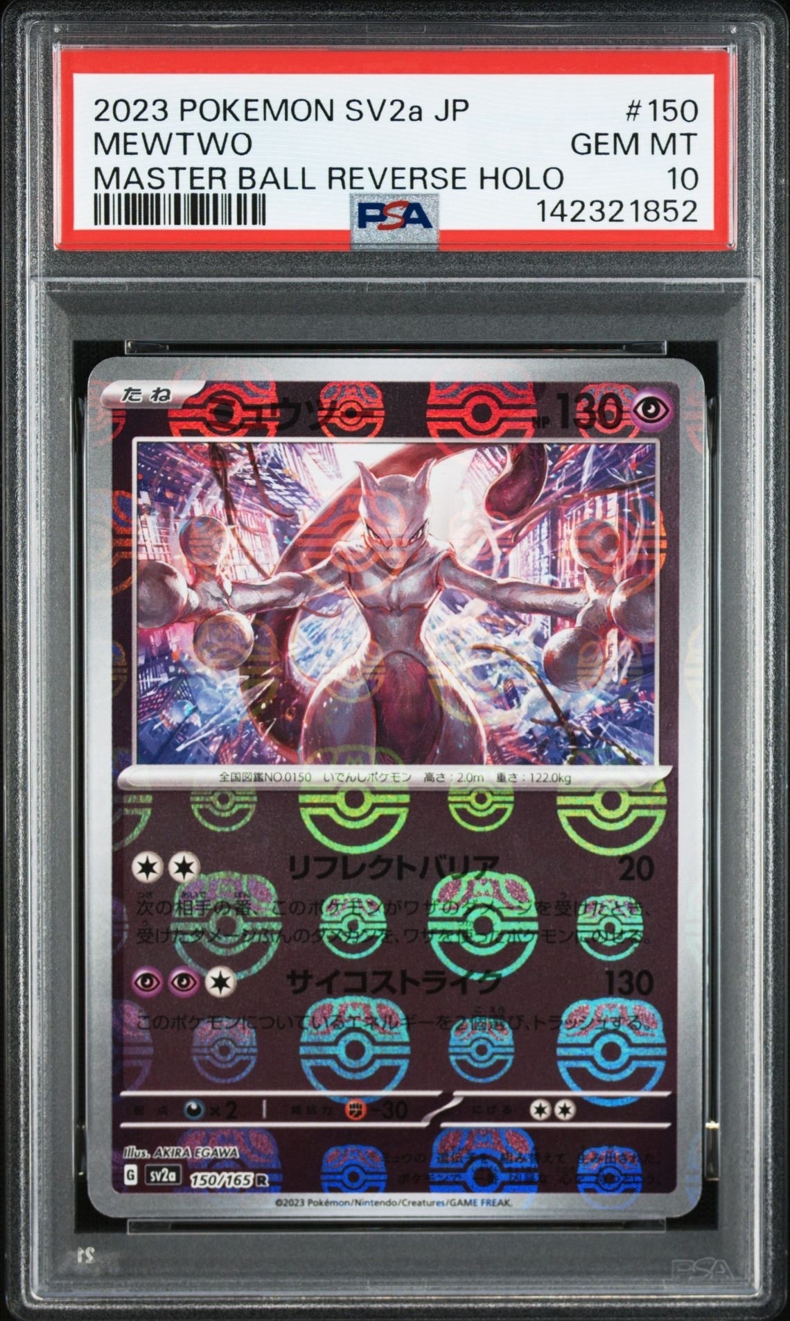 ミュウツー R: マスターボールミラー[SV2a 150/165](強化拡張パック