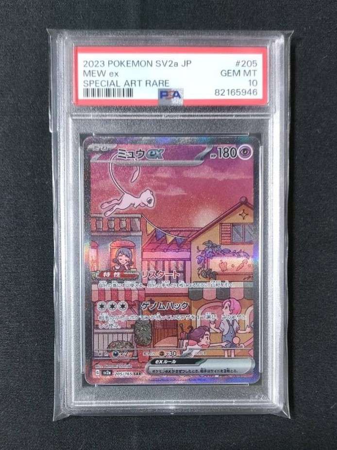 ミュウex SAR[SV2a 205/165](強化拡張パック「ポケモンカード151」)