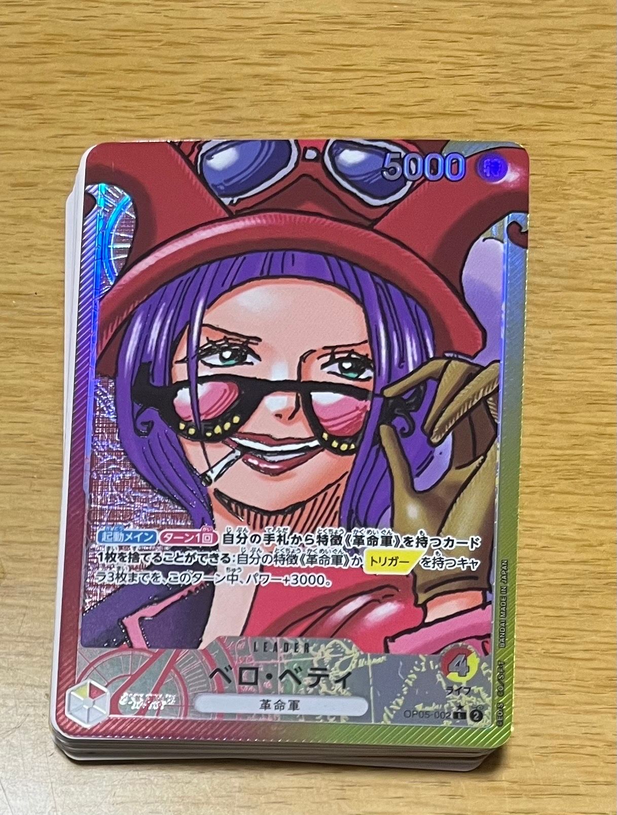 ベロ・ベティ L-P [OP05-002] (ブースターパック 新時代の主役)