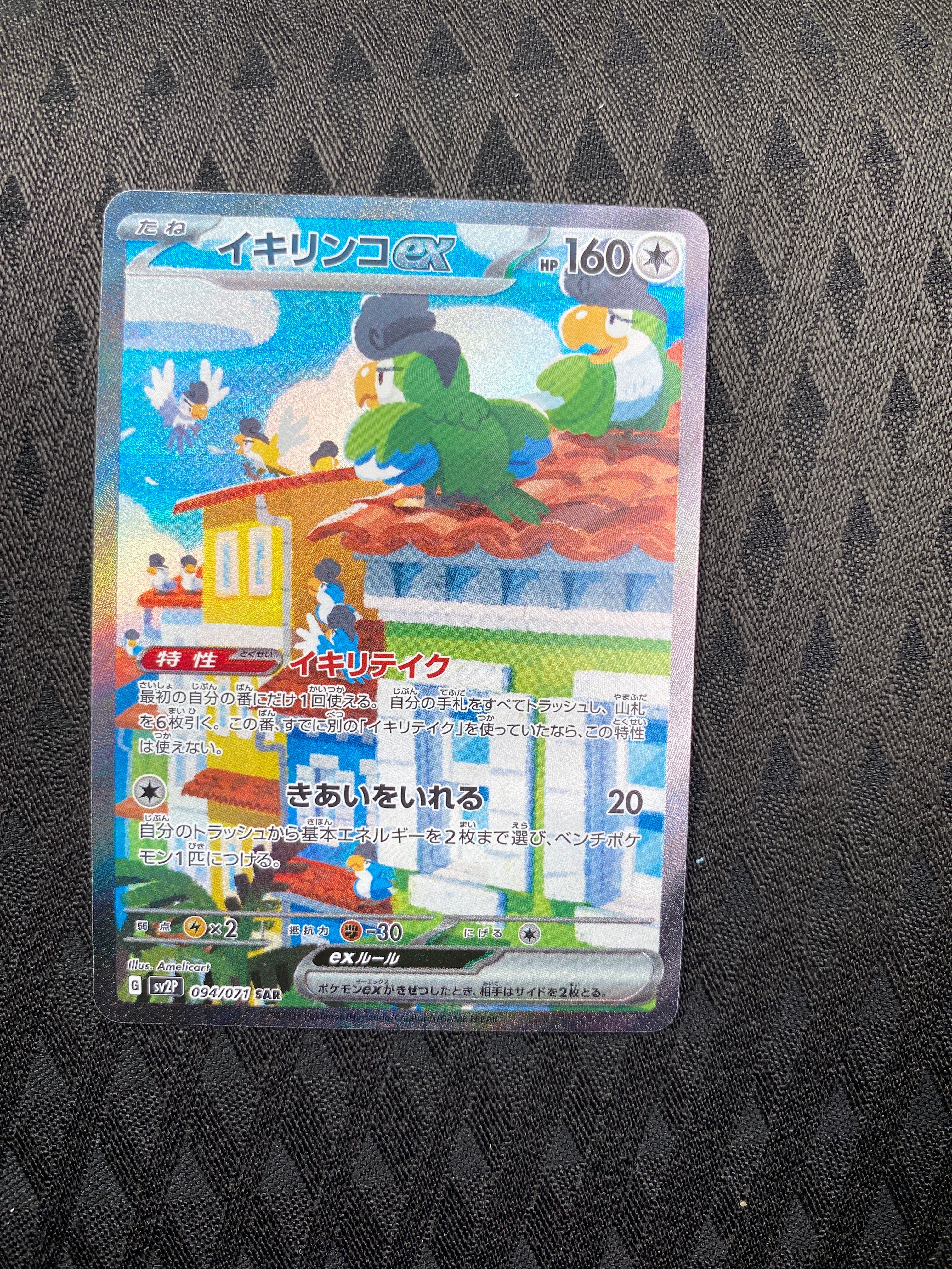 Squawkabilly ex SAR[SV2P 094/071](Expansion Pack "Snow hazard")