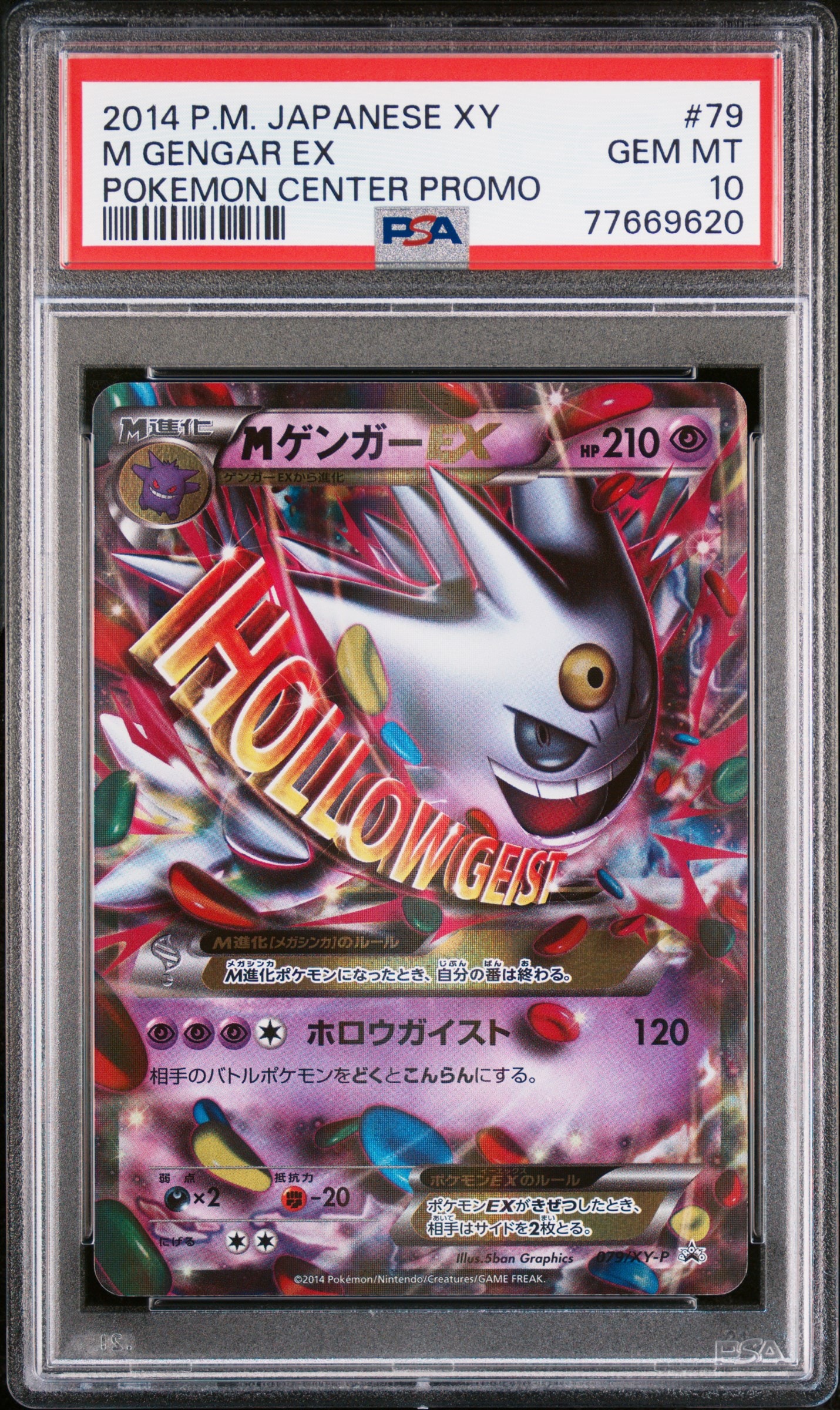 PSA10】MゲンガーEX P [XY-P 079](プロモーションカード「白いメガ