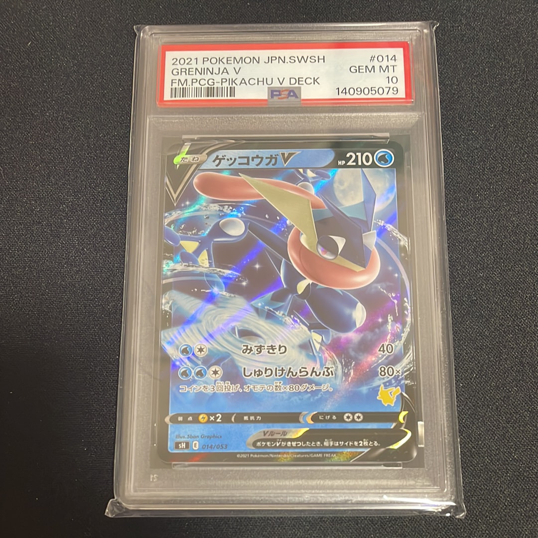 ゲッコウガV RR仕様 [SH 014/053](ファミリーポケモンカードゲーム「ピカチュウV」)