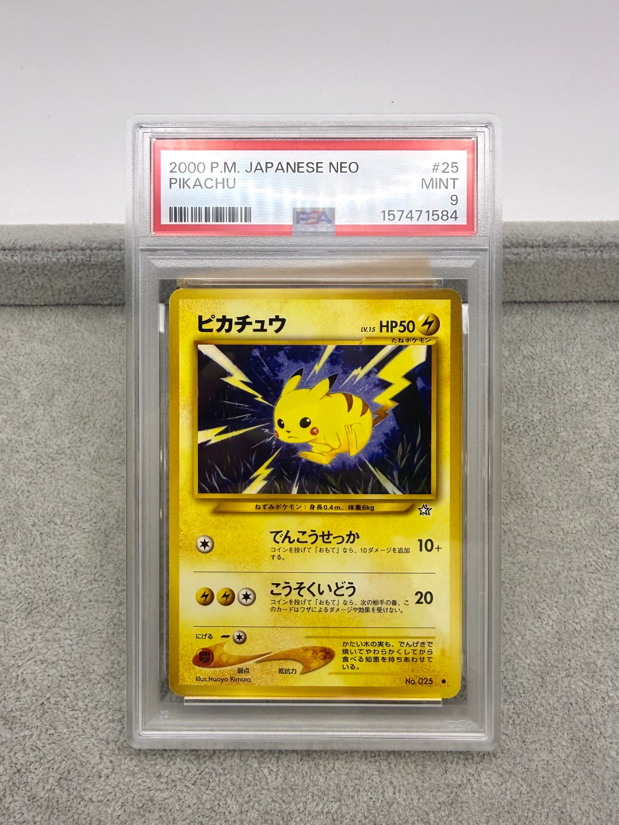 ピカチュウ ● : 旧裏 [neo1 No.025](ポケモンカード★neo 拡張パック「金、銀、新世界へ...」)