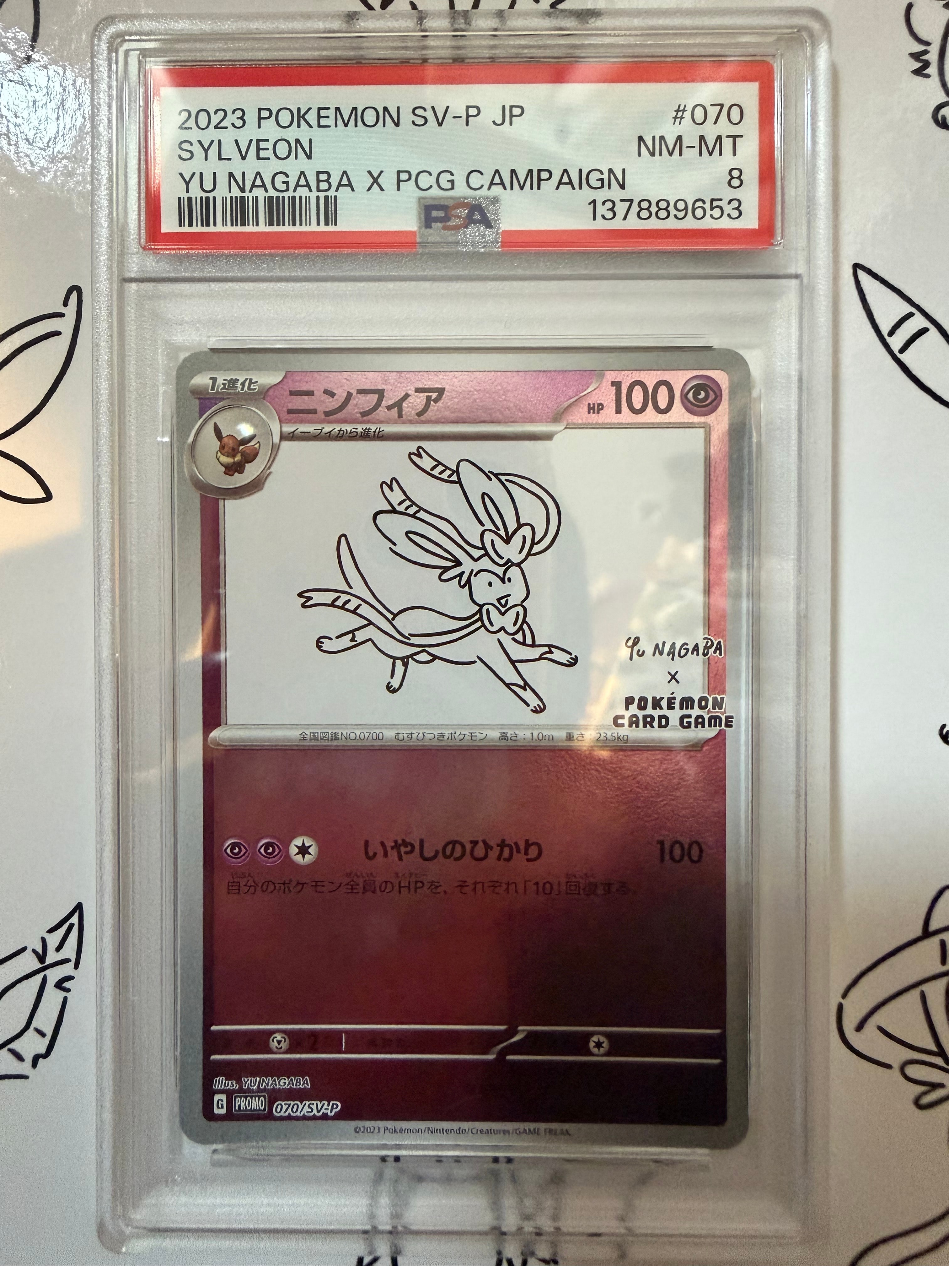 ニンフィア: プロモ [SV-P 070](「YU NAGABA×ポケモンカードゲーム