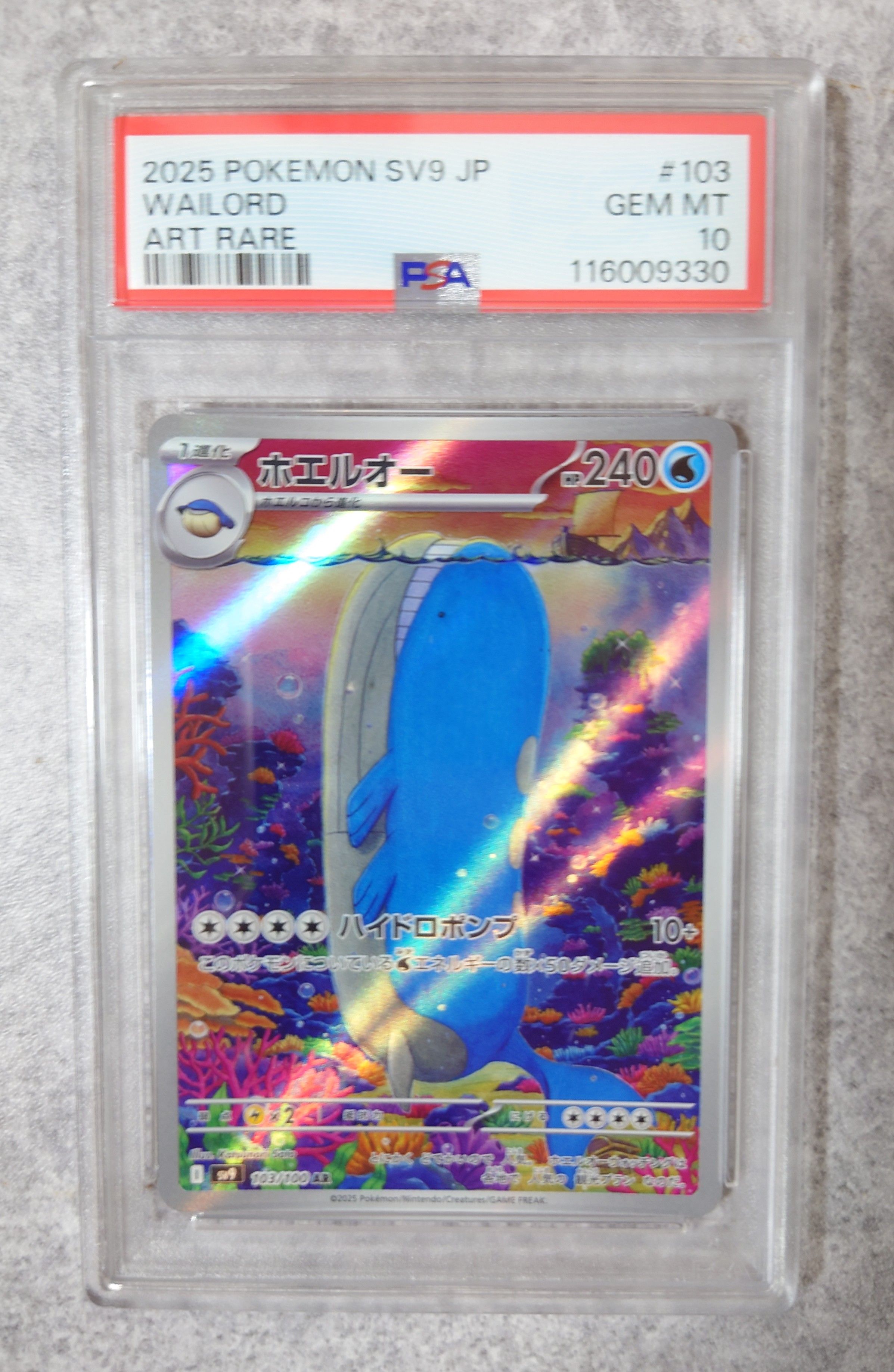 ホエルオー AR [SV9 103/100](拡張パック「バトルパートナーズ」)