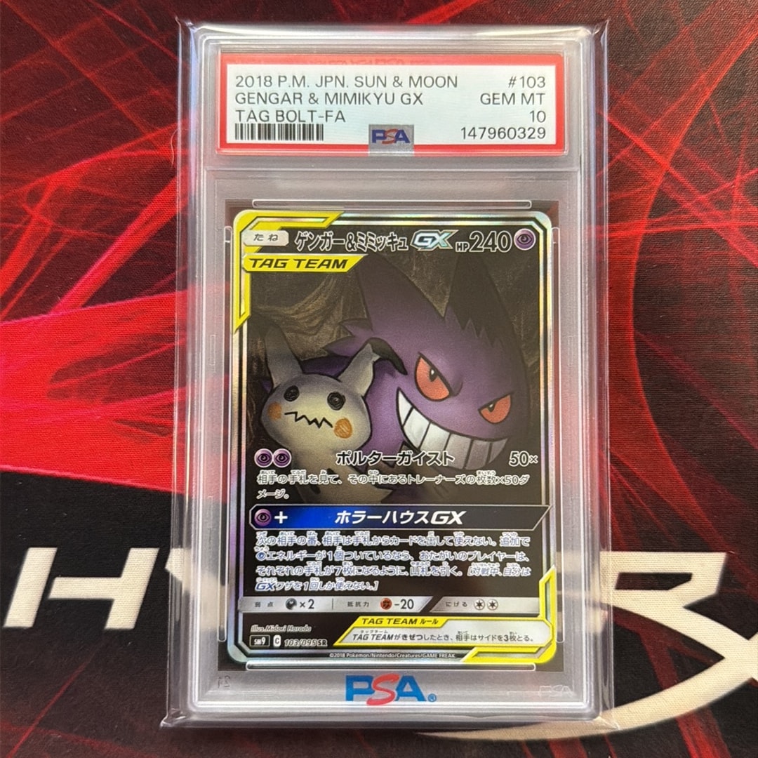 ゲンガー&ミミッキュGX SR: SA[SM9 103/095](拡張パック「タッグボルト
