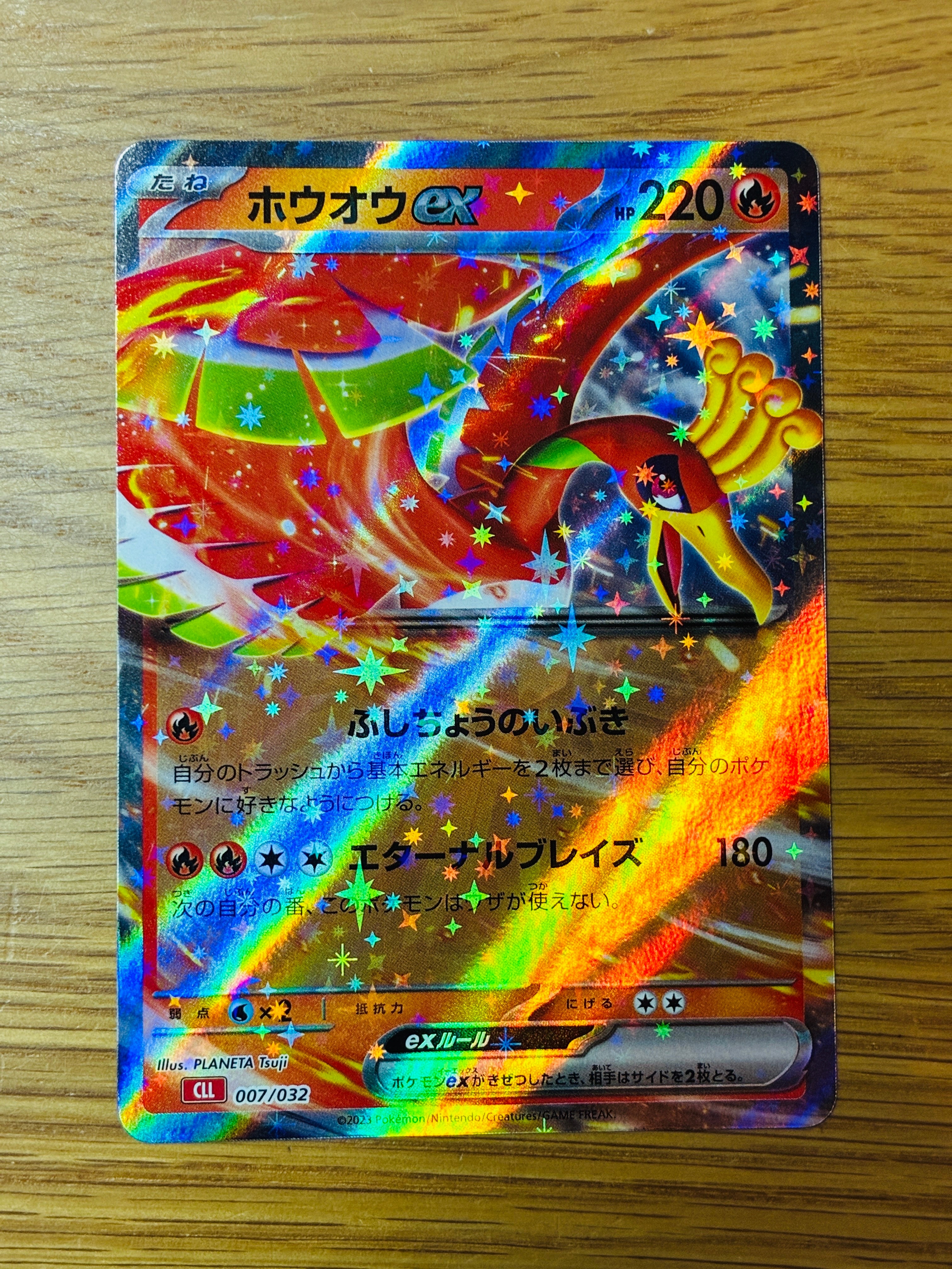 ホウオウex [CLL 007/032](ポケモンカードゲーム Classic)の新品/中古