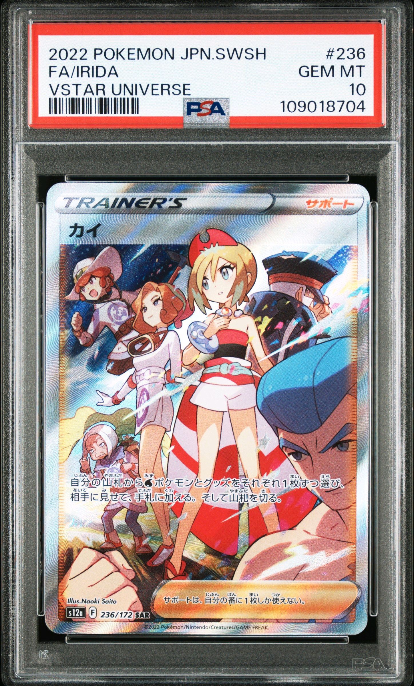 カイ SAR[s12a 236/172](ハイクラスパック「VSTARユニバース」)