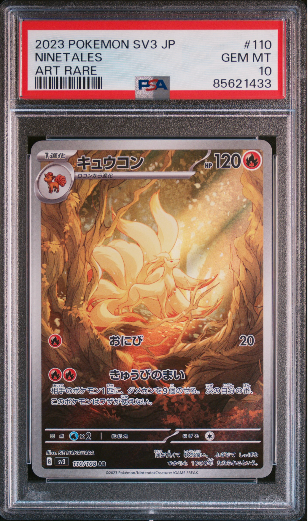 キュウコン AR[SV3 110/108](拡張パック「黒炎の支配者」)