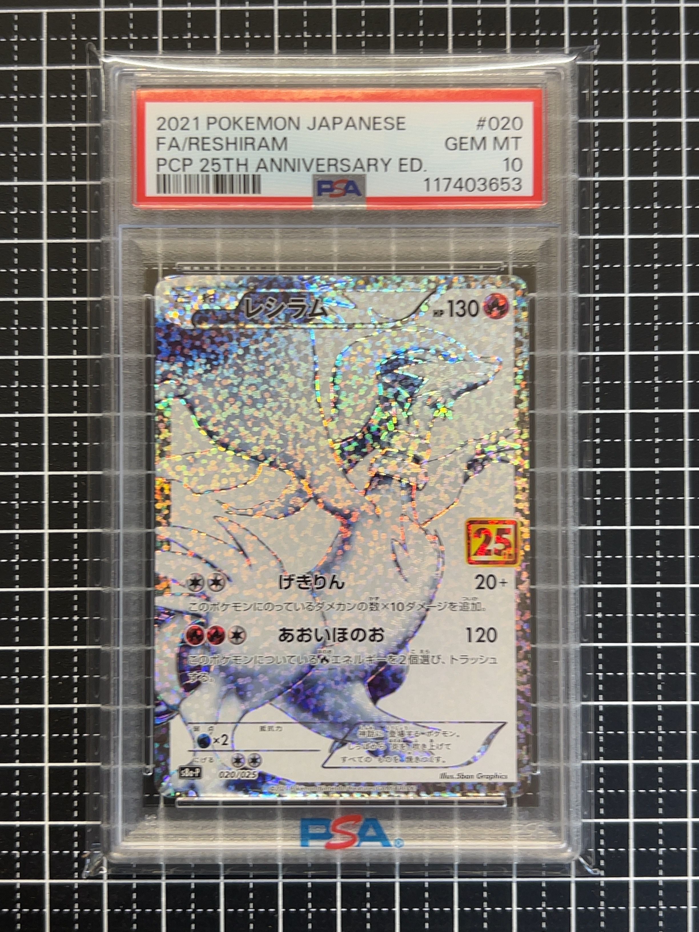 レシラム: プロモ[S8a-P 020/025](プロモカードパック 25th ANNIVERSARY edition) 