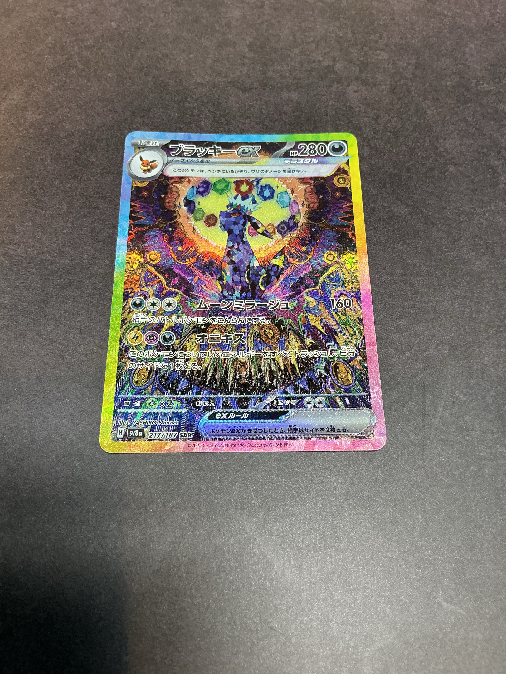ブラッキーex SAR テラスタルフェスex ゲリラ ブラッキーex SAR [SV8a