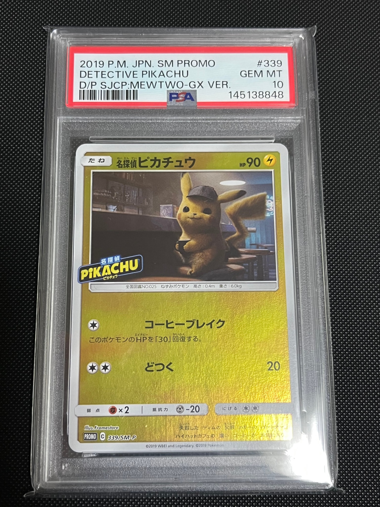 名探偵ピカチュウ P [SM-P 339](プロモーションカード「スペシャルジャンボカードパック 名探偵ピカチュウ ミュウツーGX Ver.」)