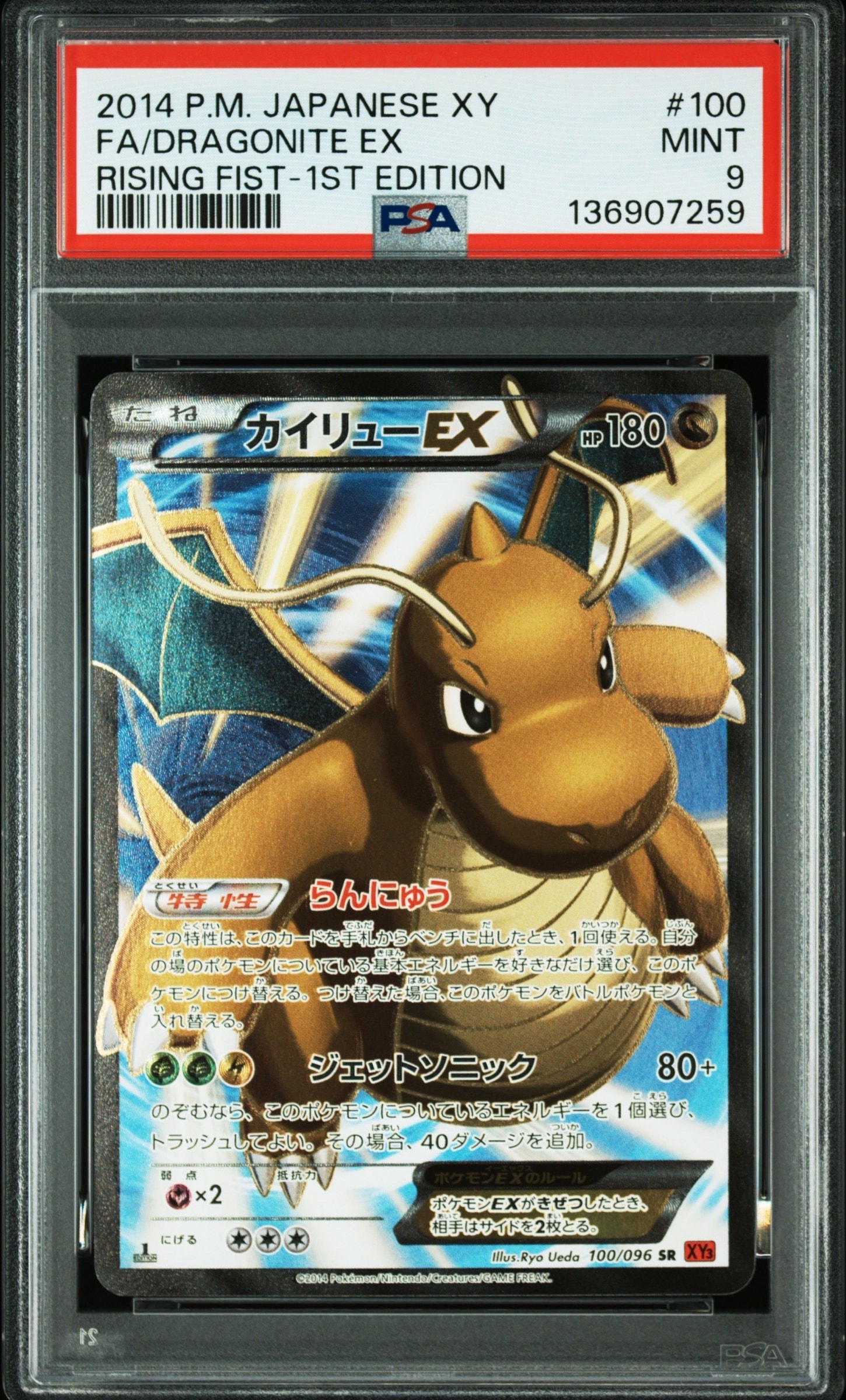 カイリューEX SR XY3 ライジングフィスト 100/096 psa10 カイリューEX SR :1ED [XY3 100/096](拡張パック「ライジングフィスト