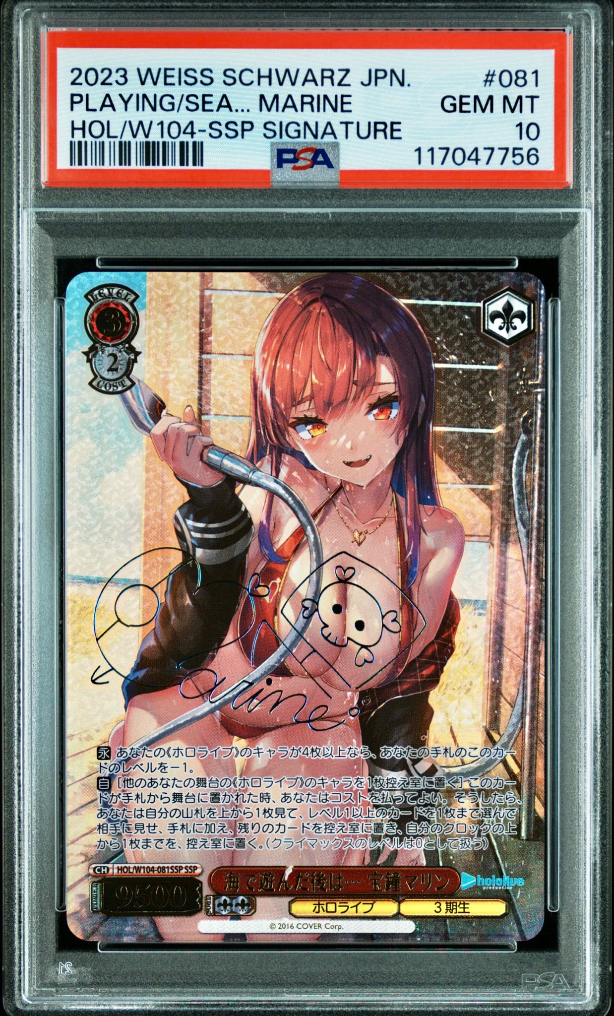 海で遊んだ後は… 宝鐘マリン SSP[HOL/W104-081SSP SSP](ブースター