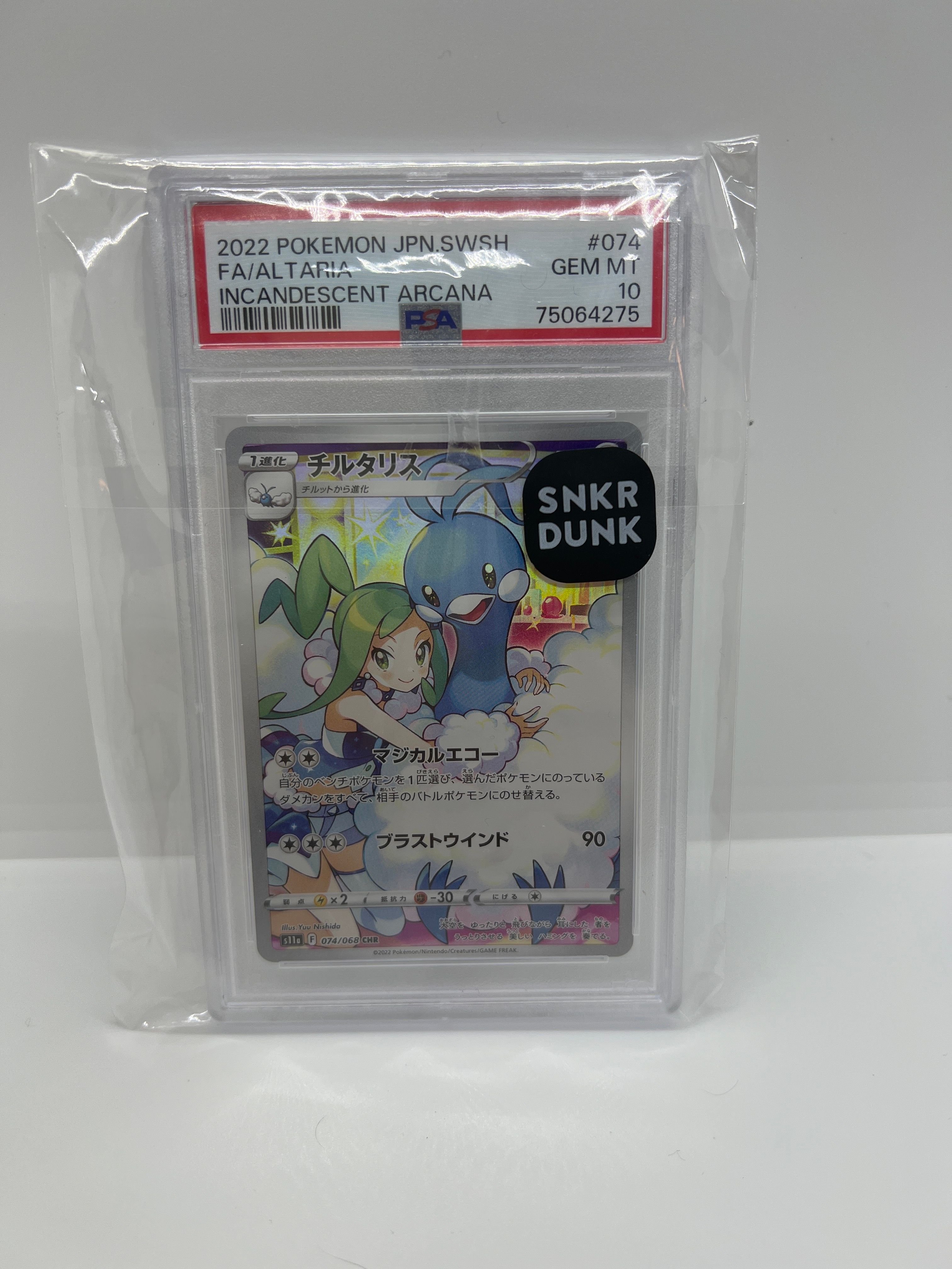 チルタリス CHR [s11a 074/068](強化拡張パック『白熱のアルカナ』)