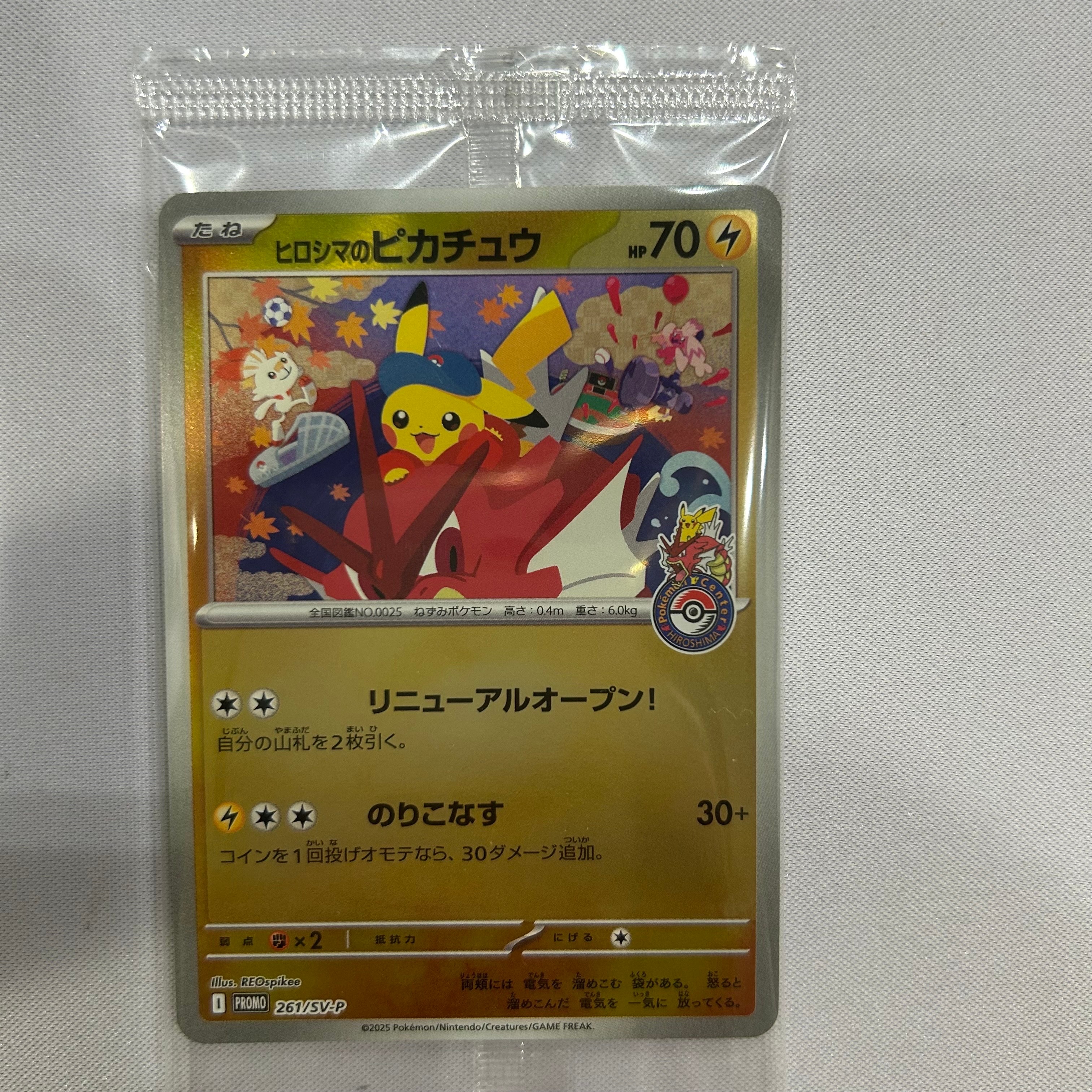 状態A】ヒロシマのピカチュウ P [SV-P 261](スペシャルBOX「ポケモン