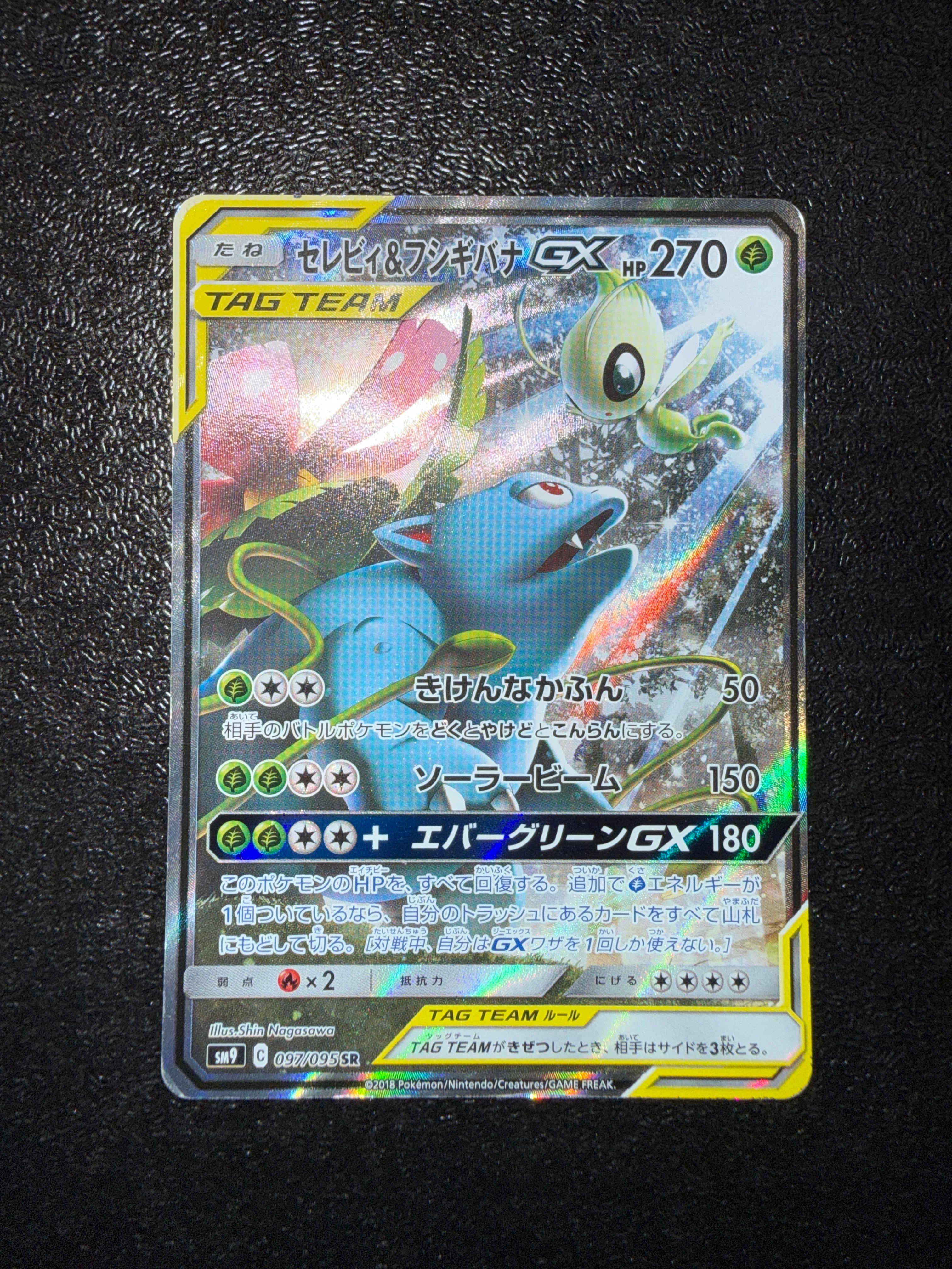 セレビィ&フシギバナGX SR: SA[SM9 097/095](拡張パック「タッグボルト