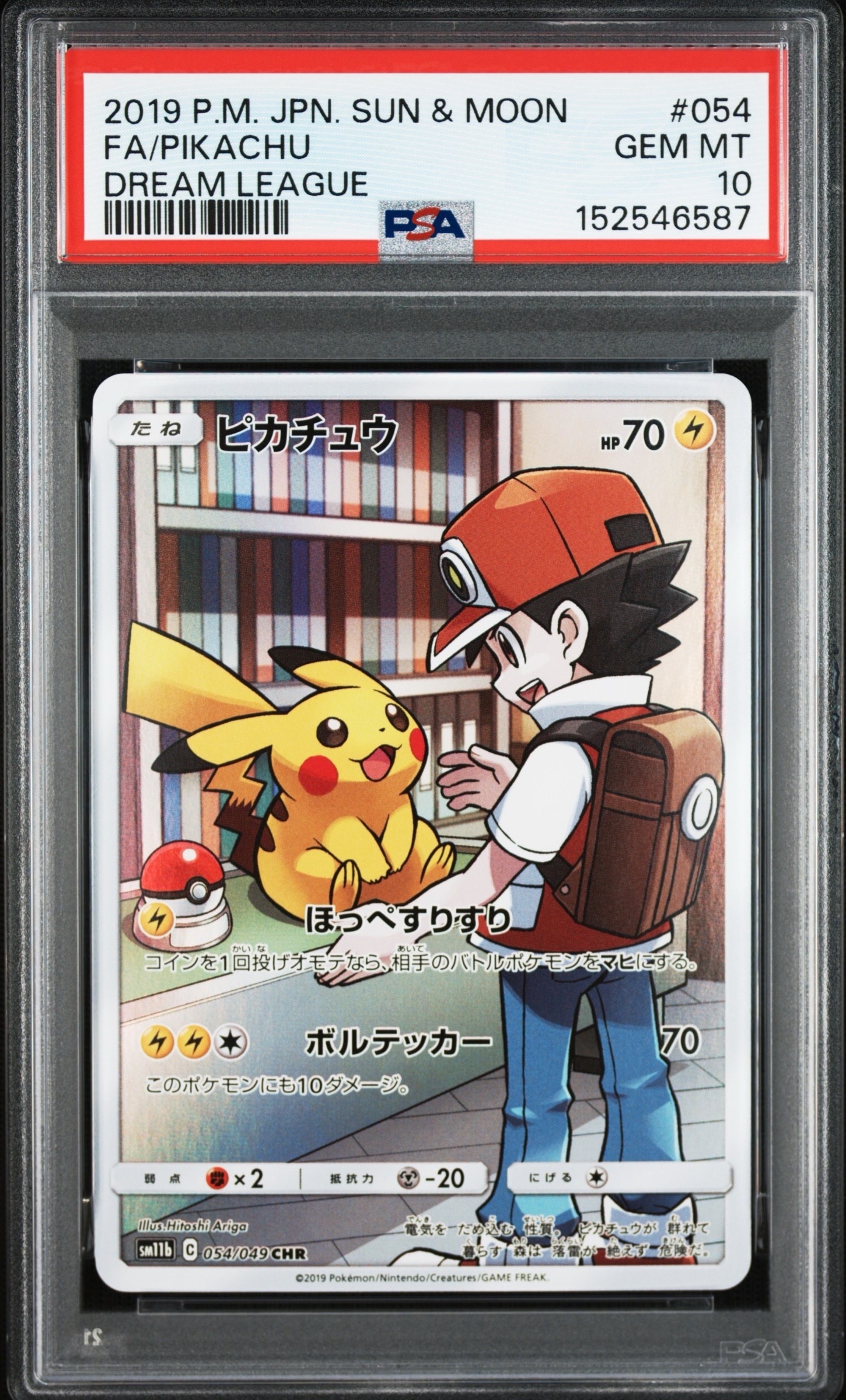PSA10】ピカチュウ CHR[sm11b 054/049](強化拡張パック「ドリーム
