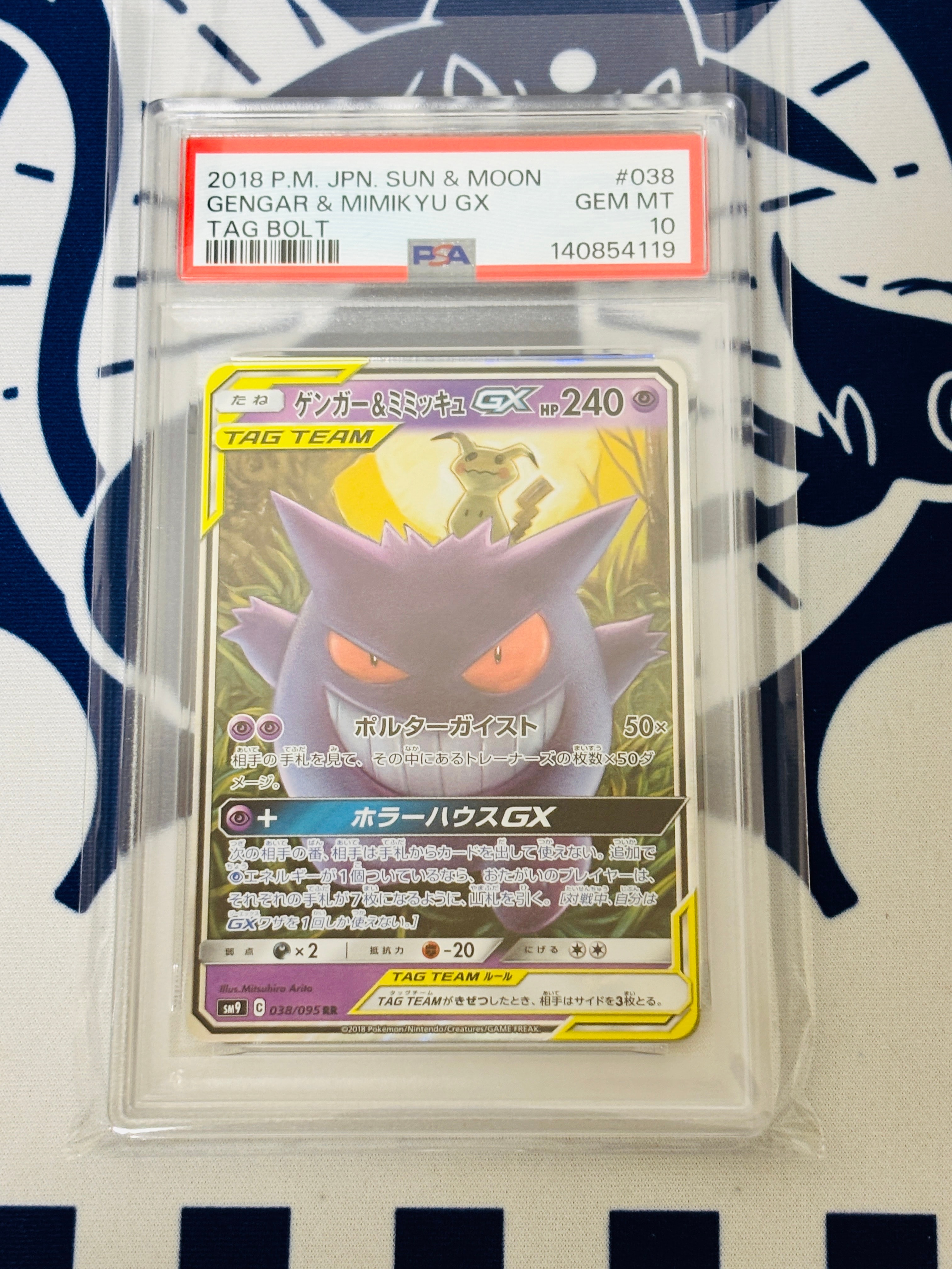 ゲンガー&ミミッキュGX RR [SM9 038/095](拡張パック「タッグボルト」)