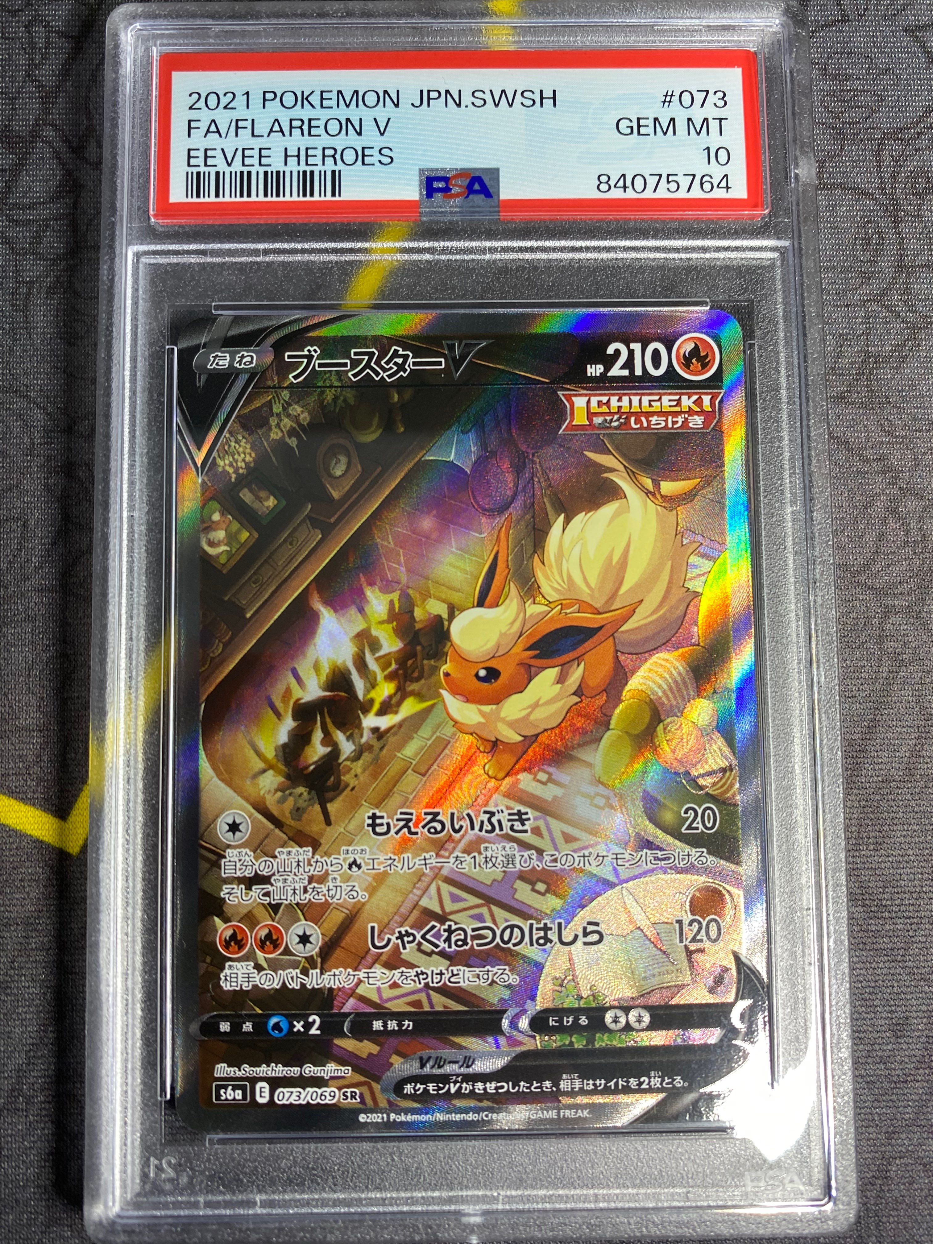 ブースターV SR: SA[S6a 073/069](強化拡張パック「イーブイヒーローズ」)