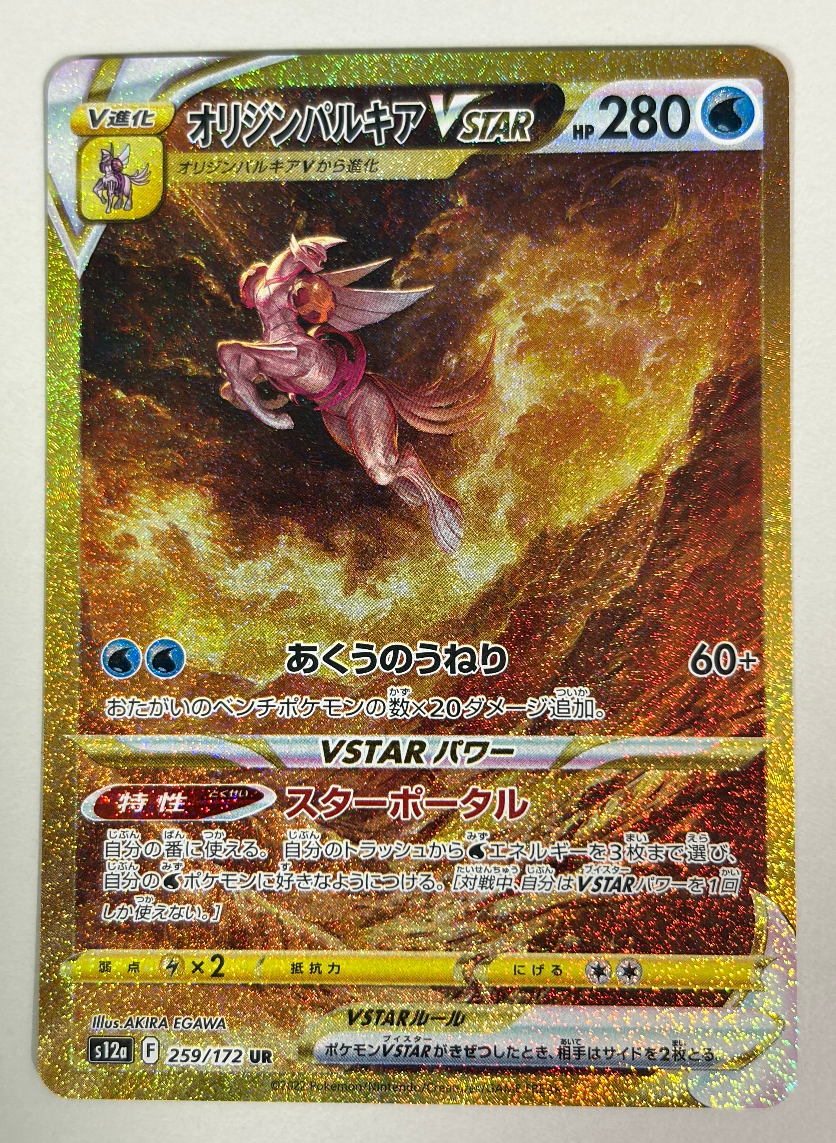 オリジンパルキアVSTAR UR[s12a 259/172](ハイクラスパック「VSTARユニバース」)