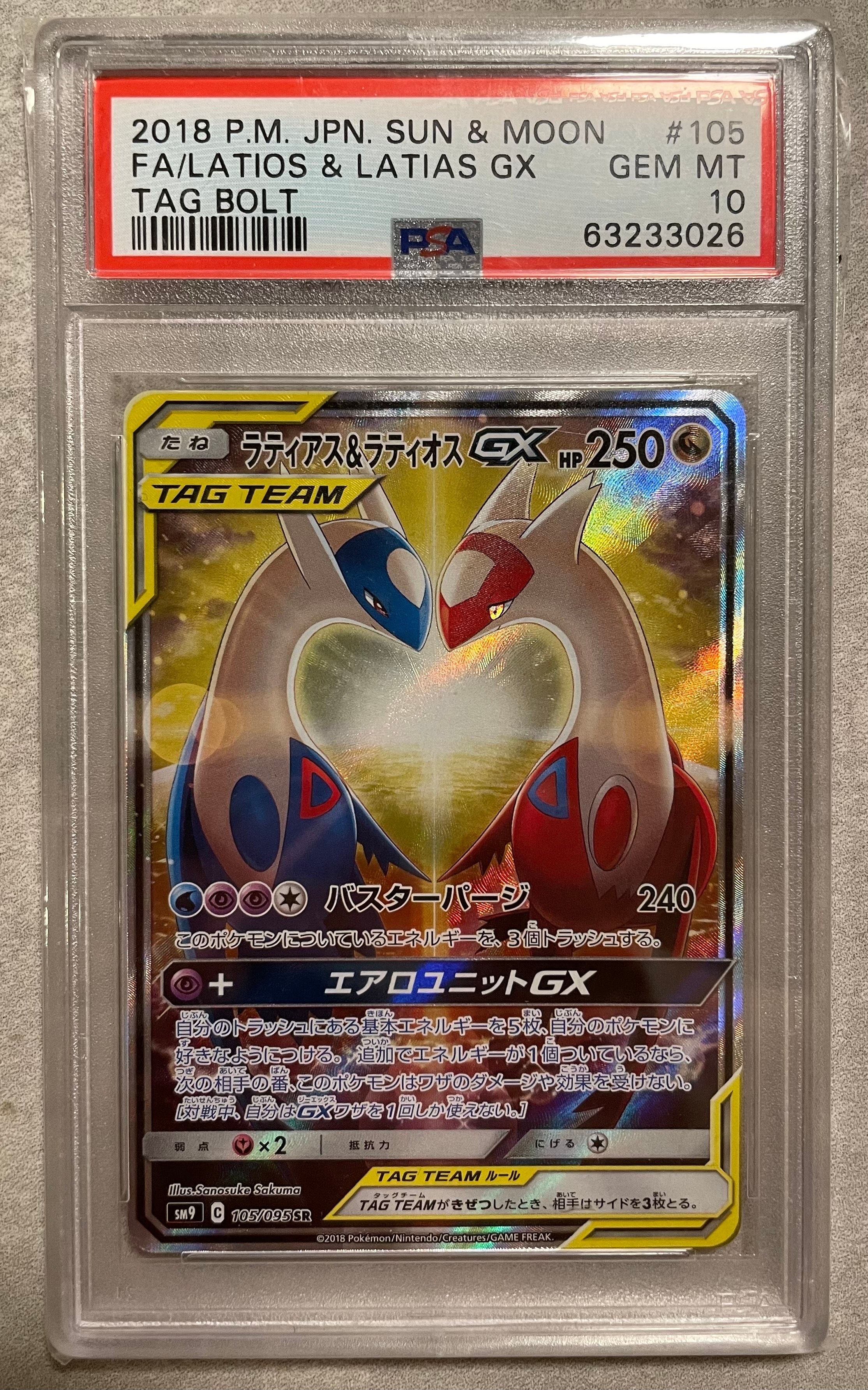 ラティアス&ラティオスGX SR: SA (ラティラティGX) [SM9 105/095](拡張パック「タッグボルト」)