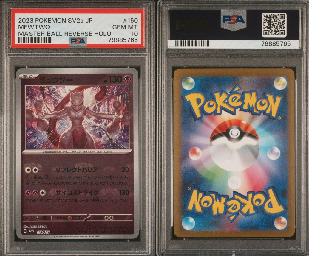 ミュウツー R: マスターボールミラー[SV2a 150/165](強化拡張パック「ポケモンカード151」)