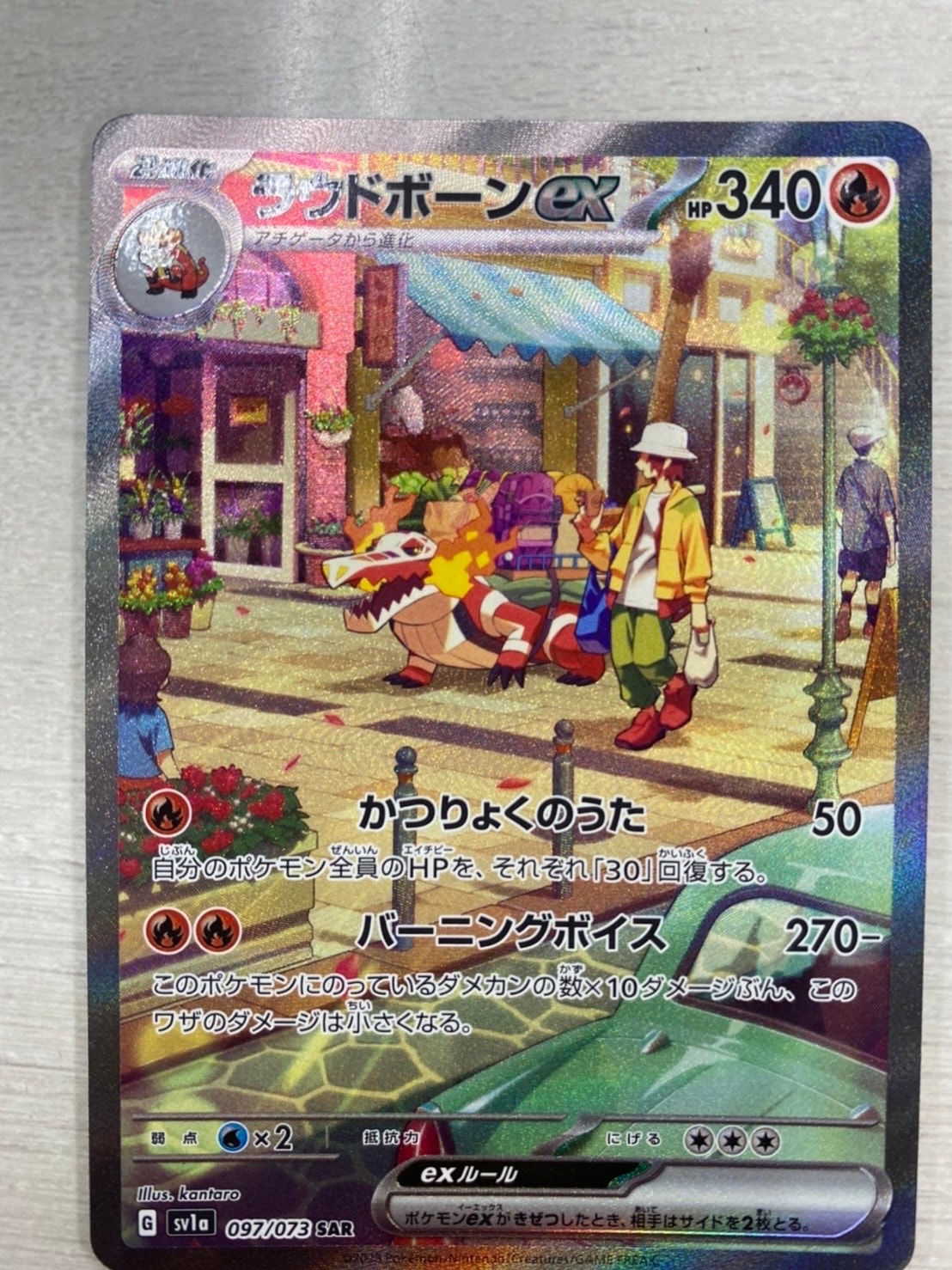 ラウドボーンex SAR[SV1a 097/073](スカーレット&バイオレット 拡張パック「トリプレットビート」)