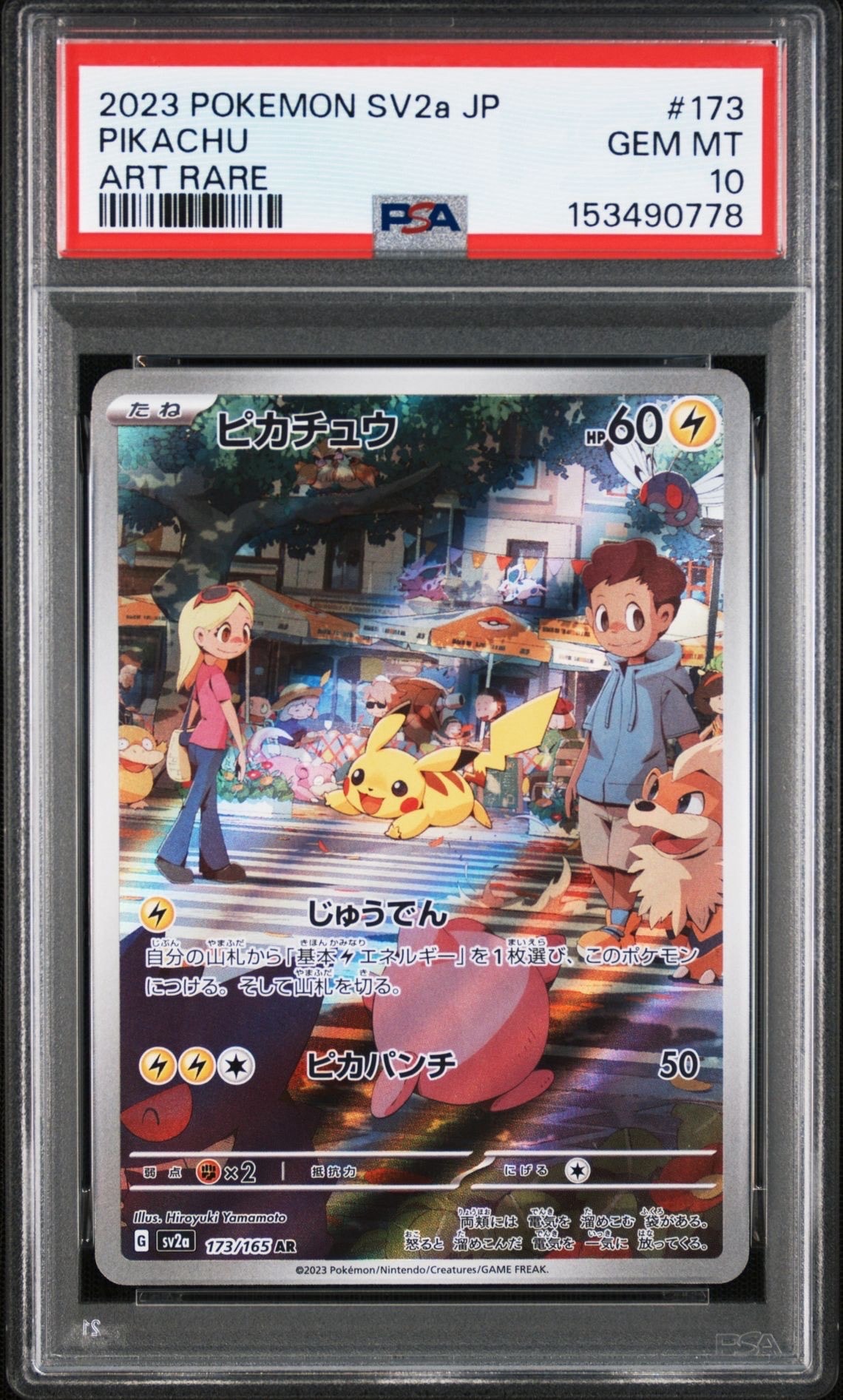 ピカチュウ AR[SV2a 173/165](強化拡張パック「ポケモンカード151」)
