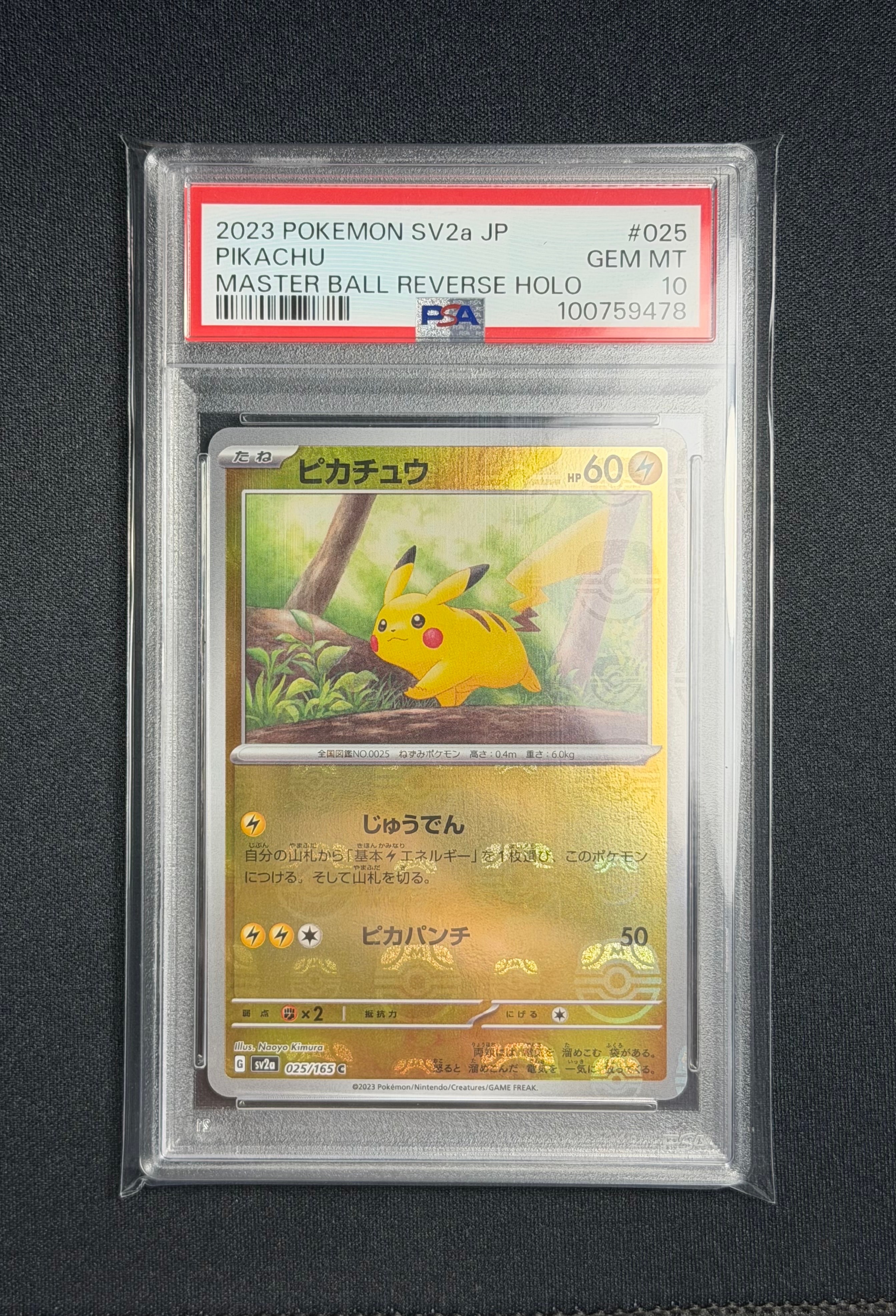 ピカチュウ C: マスターボールミラー (マスボピカチュウ) [SV2a 025/165](強化拡張パック「ポケモンカード151」)