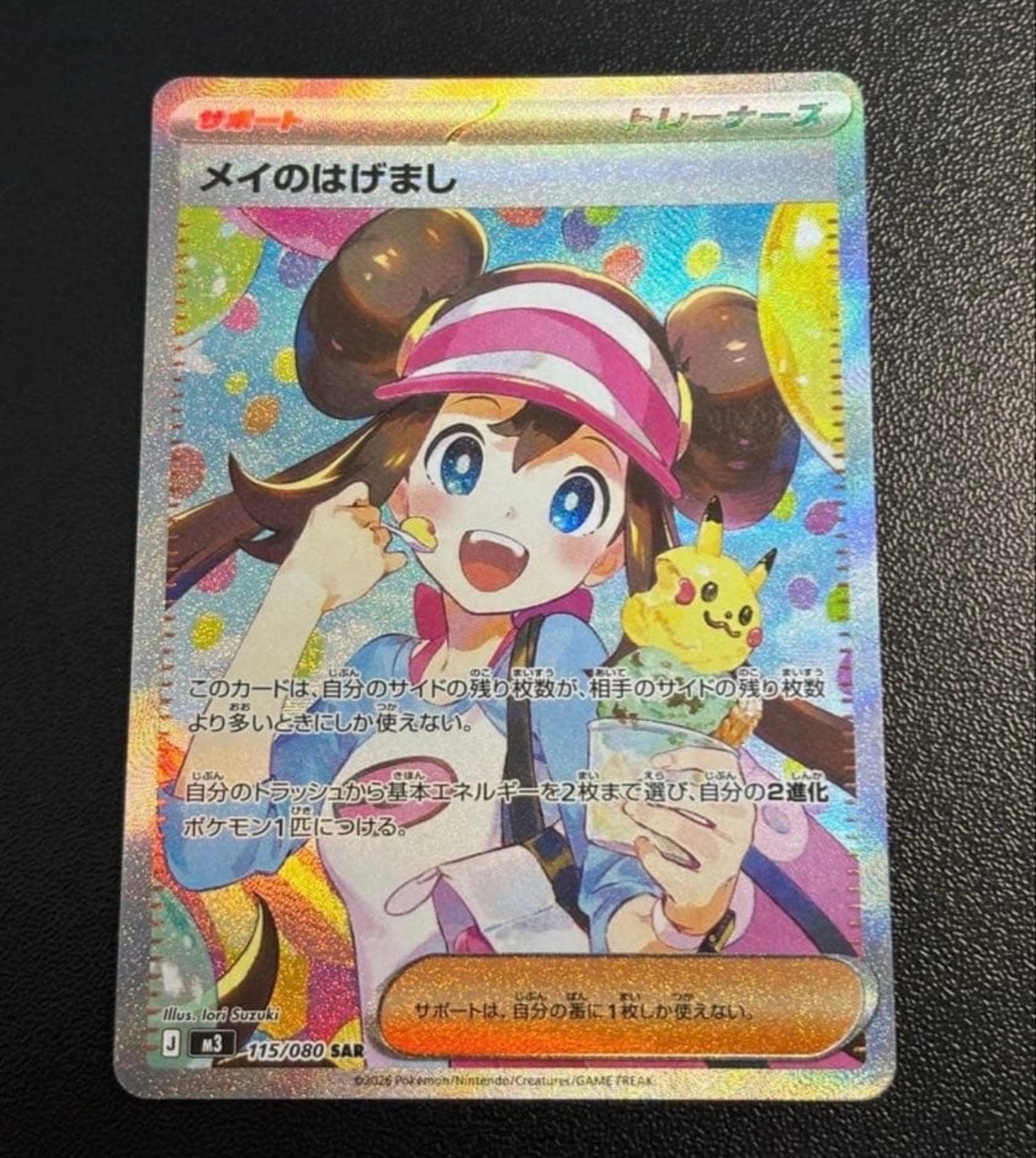 メイのはげまし SAR [M3 115/080](拡張パック「ムニキスゼロ」)