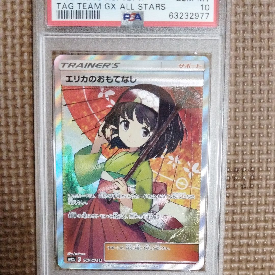 エリカのおもてなし SR[SM12a 190/173](ハイクラスパック「TAG TEAM GX タッグオールスターズ」)