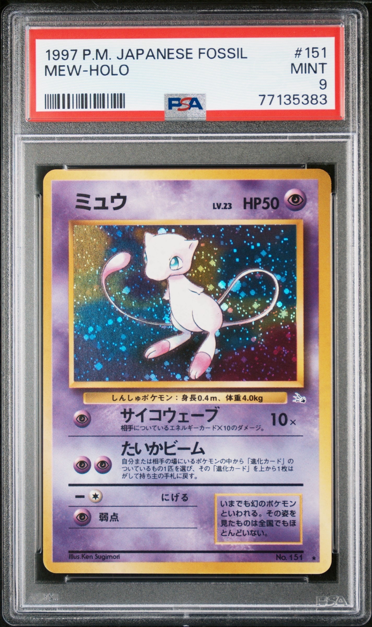 PSA10】ポケモンカード 拡張パック 第三弾 化石の秘密 未開封 旧裏面