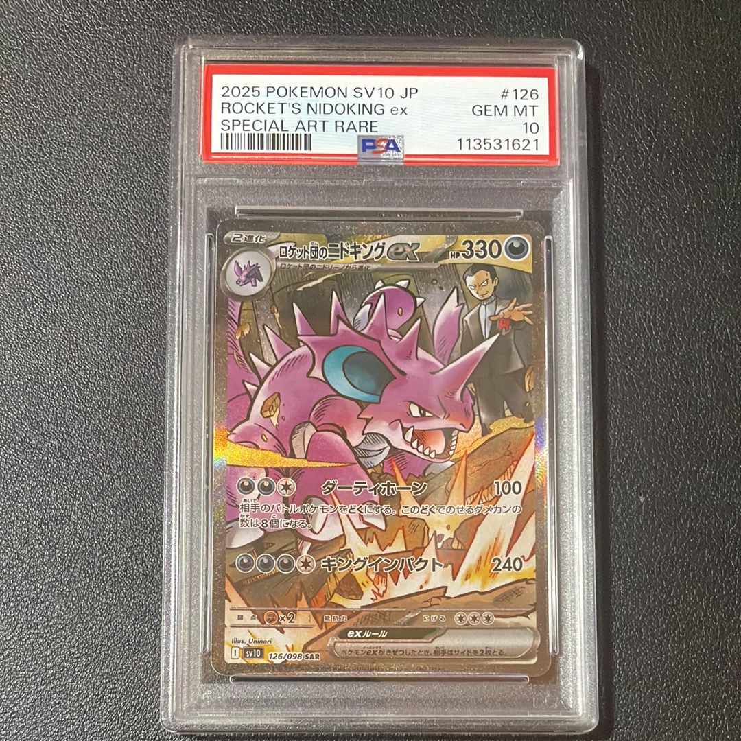 ロケット団のニドキングex SAR [SV10 126/098](拡張パック「ロケット団の栄光」)
