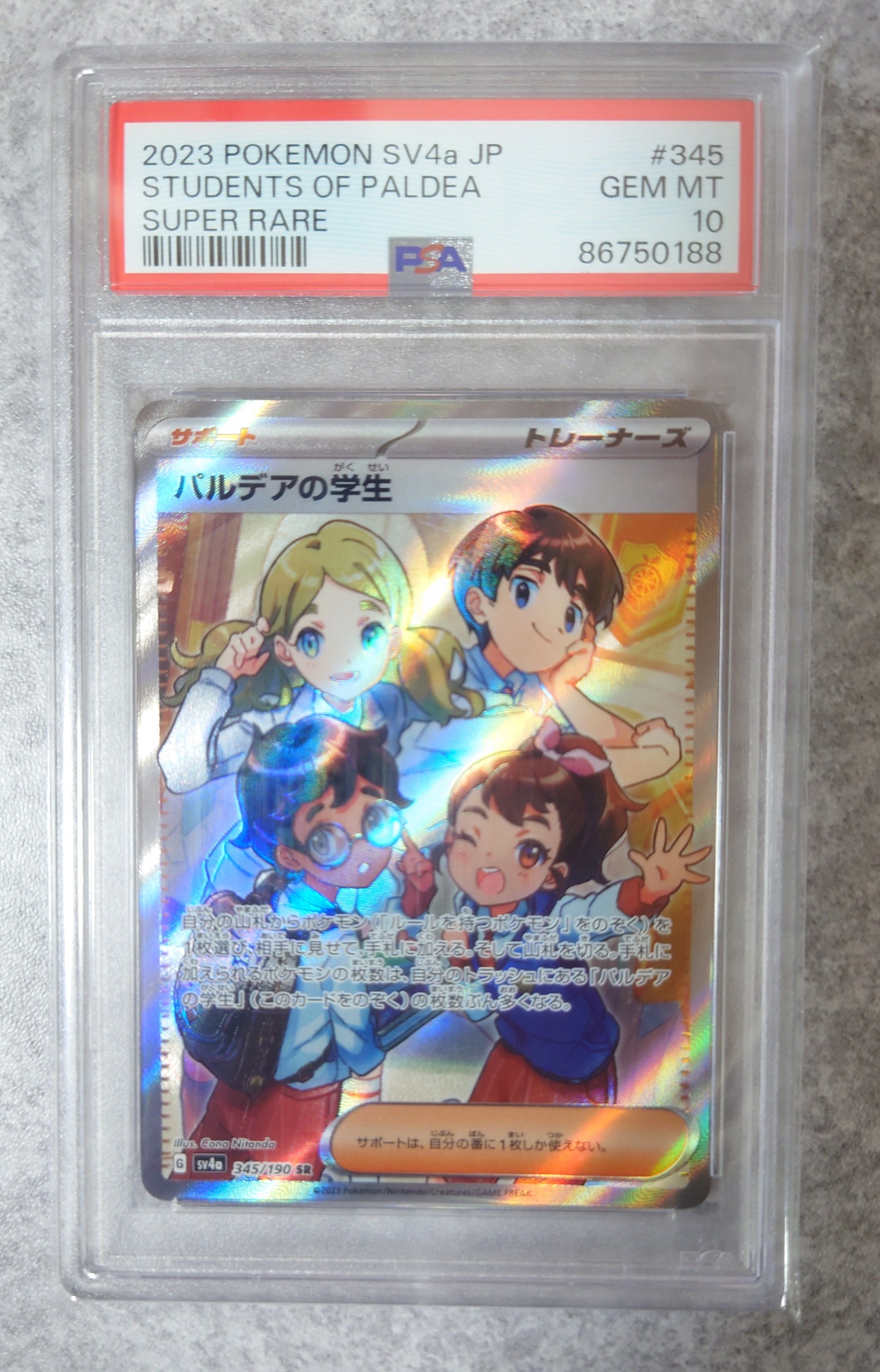 パルデアの学生 SR [SV4a 345/190](ハイクラスパック「シャイニートレジャーex」)