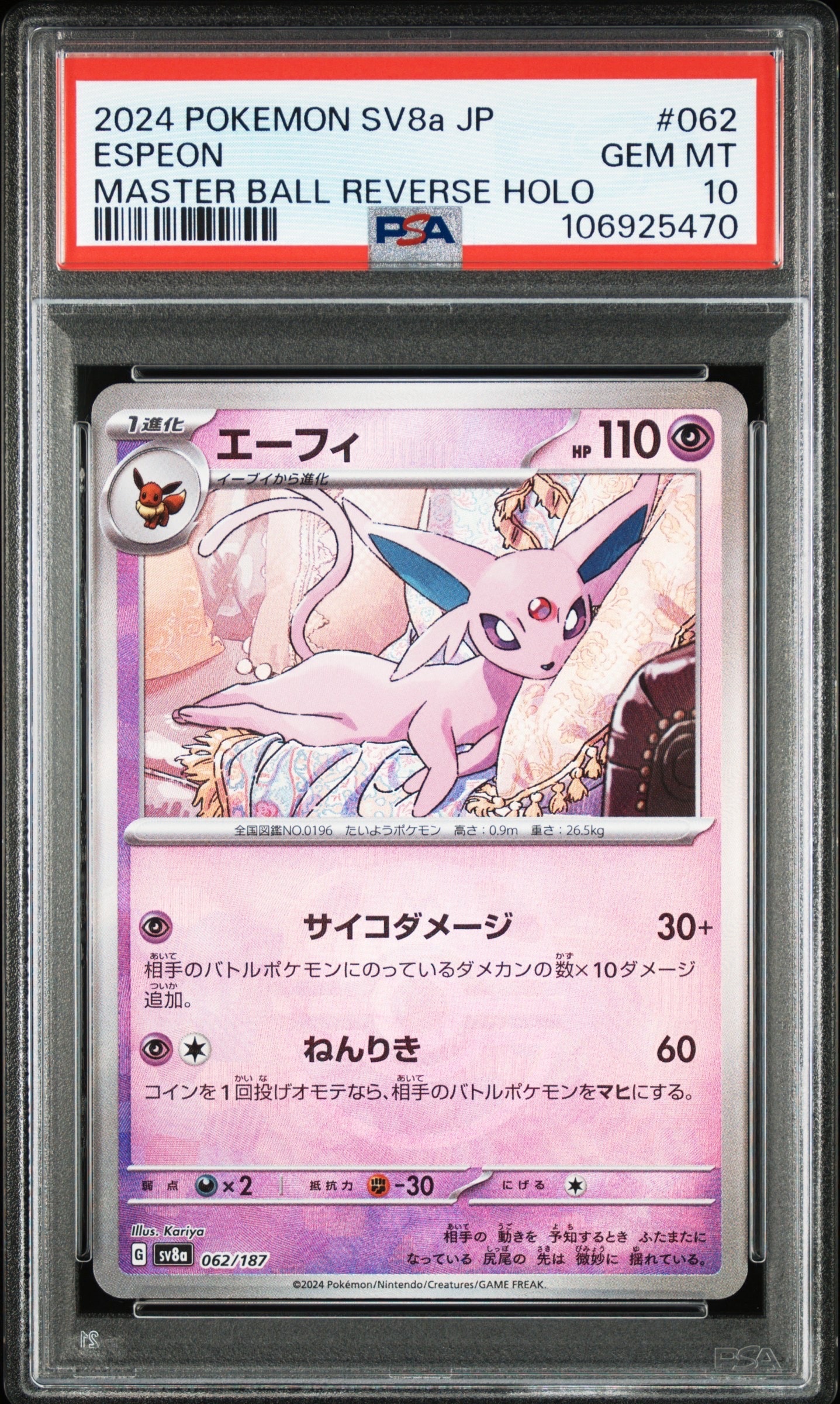 エーフィ :マスターボールミラー [SV8a 062/187](ハイクラスパック「テラスタルフェスex」)